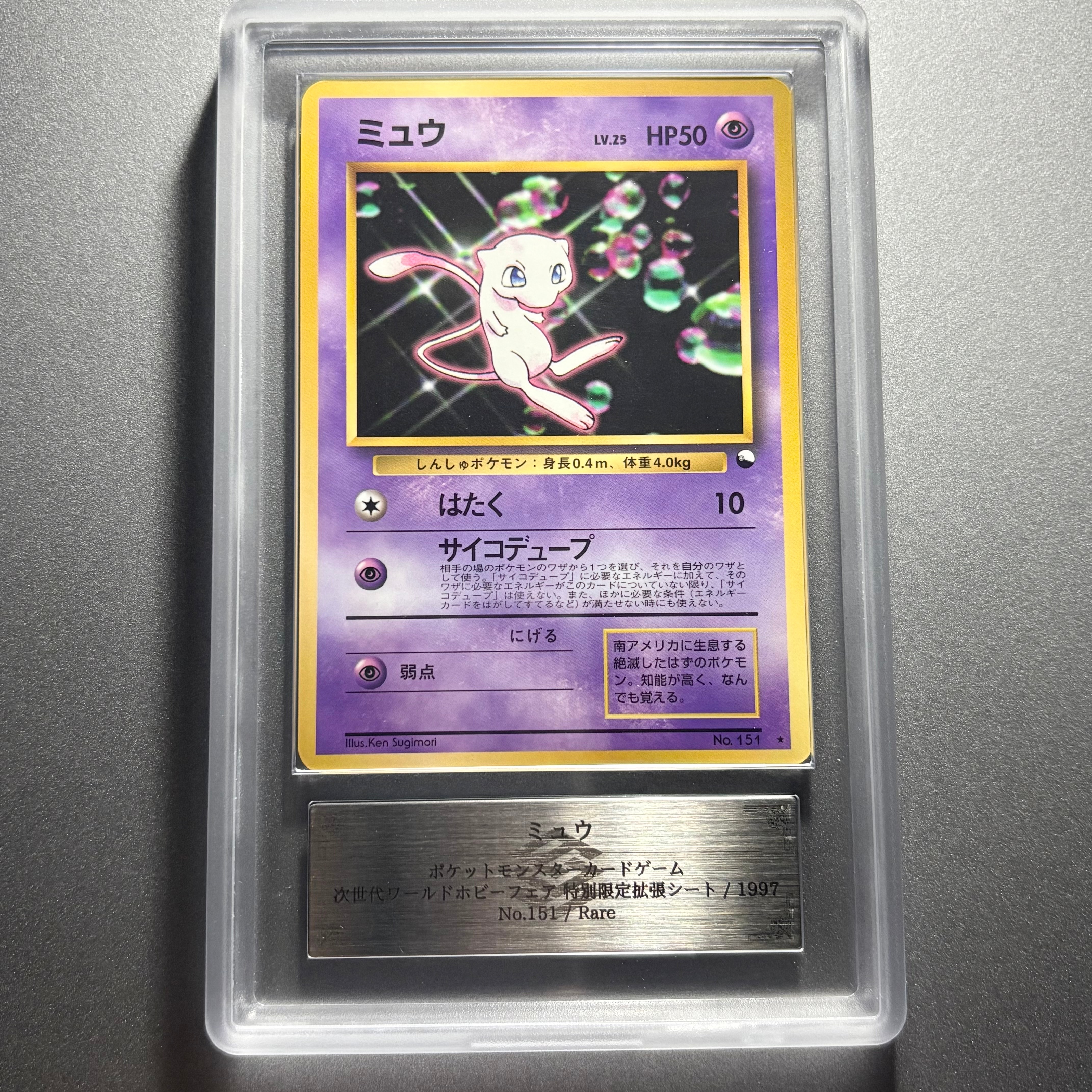 ミュウ 光沢: 旧裏/プロモ[PMCG-P No.151](プロモーションカード「PMCG