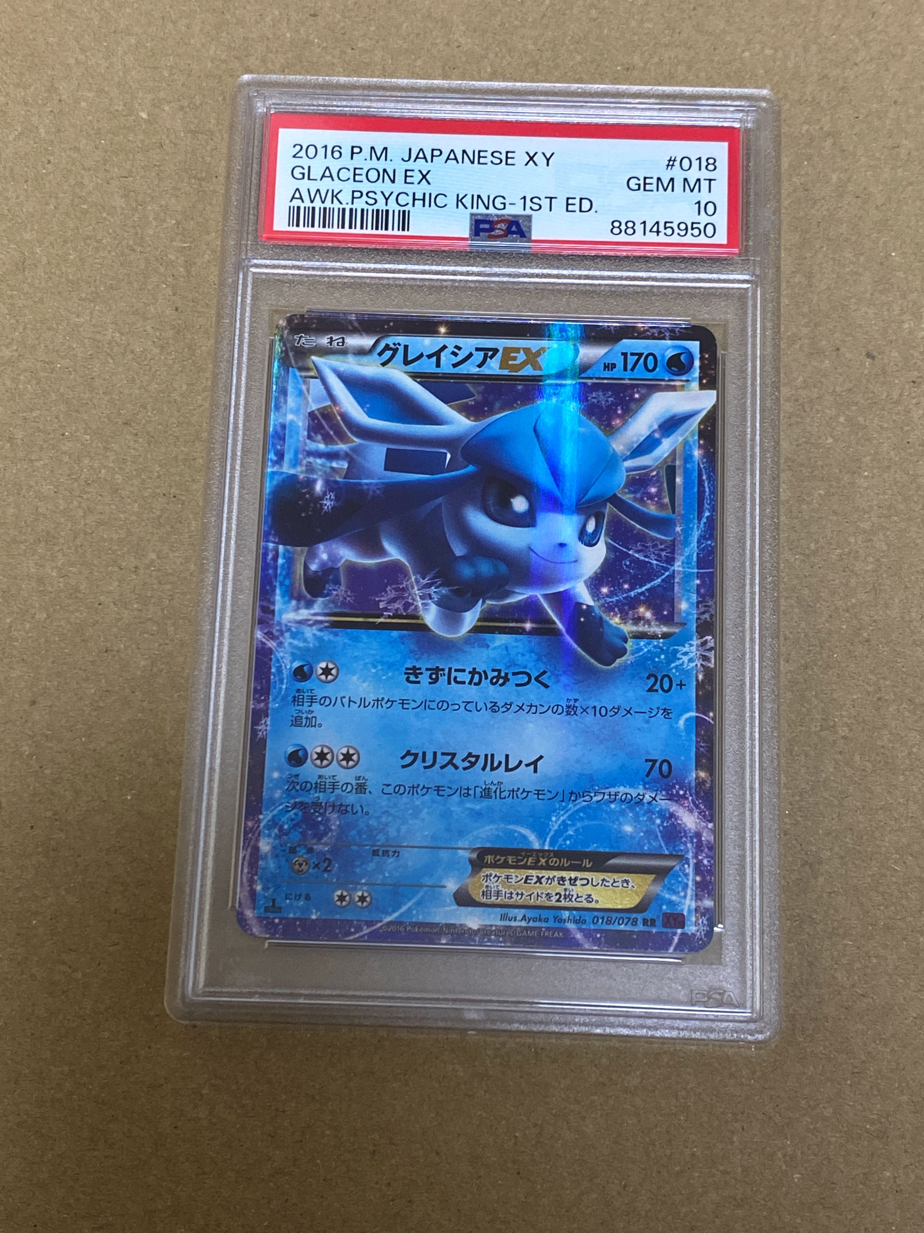 PSA10】グレイシアEX RR :1ED [XY10 018/078](拡張パック「めざめる超