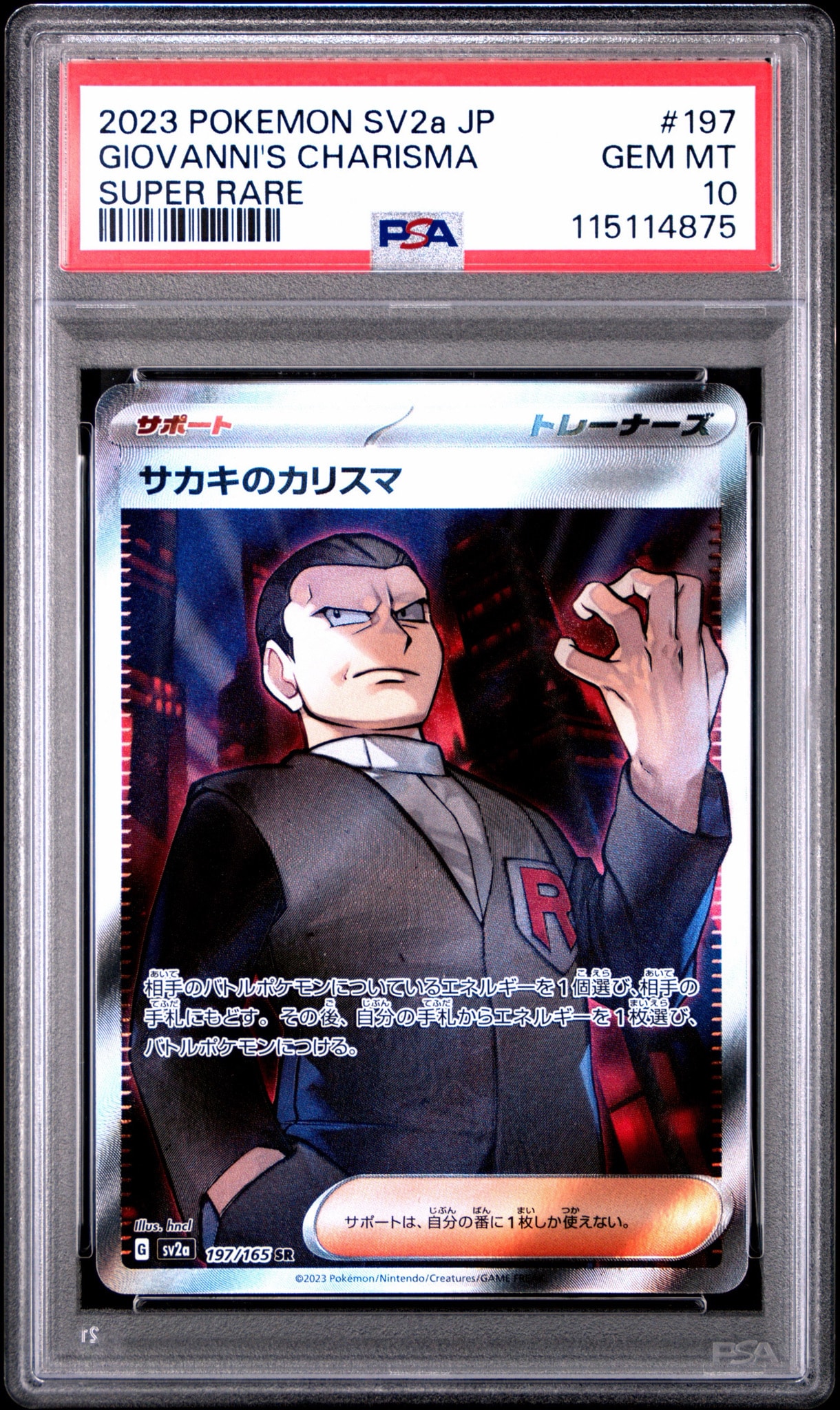 サカキのカリスマ SR[SV2a 197/165](強化拡張パック「ポケモンカード151」)
