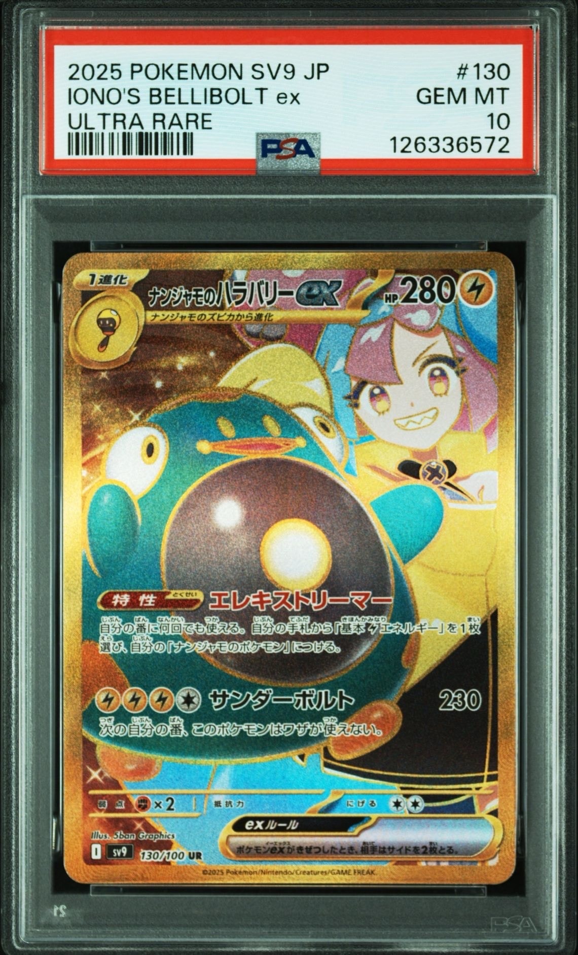 ナンジャモのハラバリーex UR [SV9 130/100](拡張パック「バトルパートナーズ」)