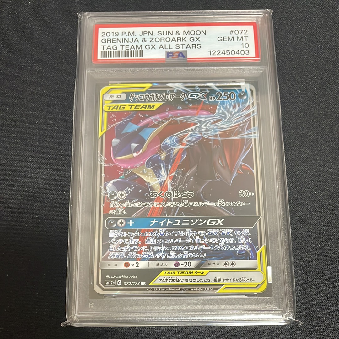 ゲッコウガ&ゾロアークGX RR [SM12a 072/173](ハイクラスパック「TAG TEAM GX タッグオールスターズ」)