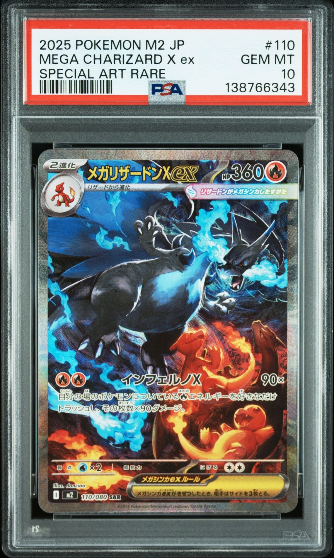 メガリザードンXex SAR [M2 110/080](拡張パック「インフェルノX」)