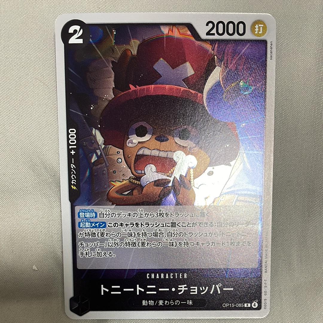 トニートニー・チョッパー R [OP15-085](ブースターパック「神の島の冒険」)