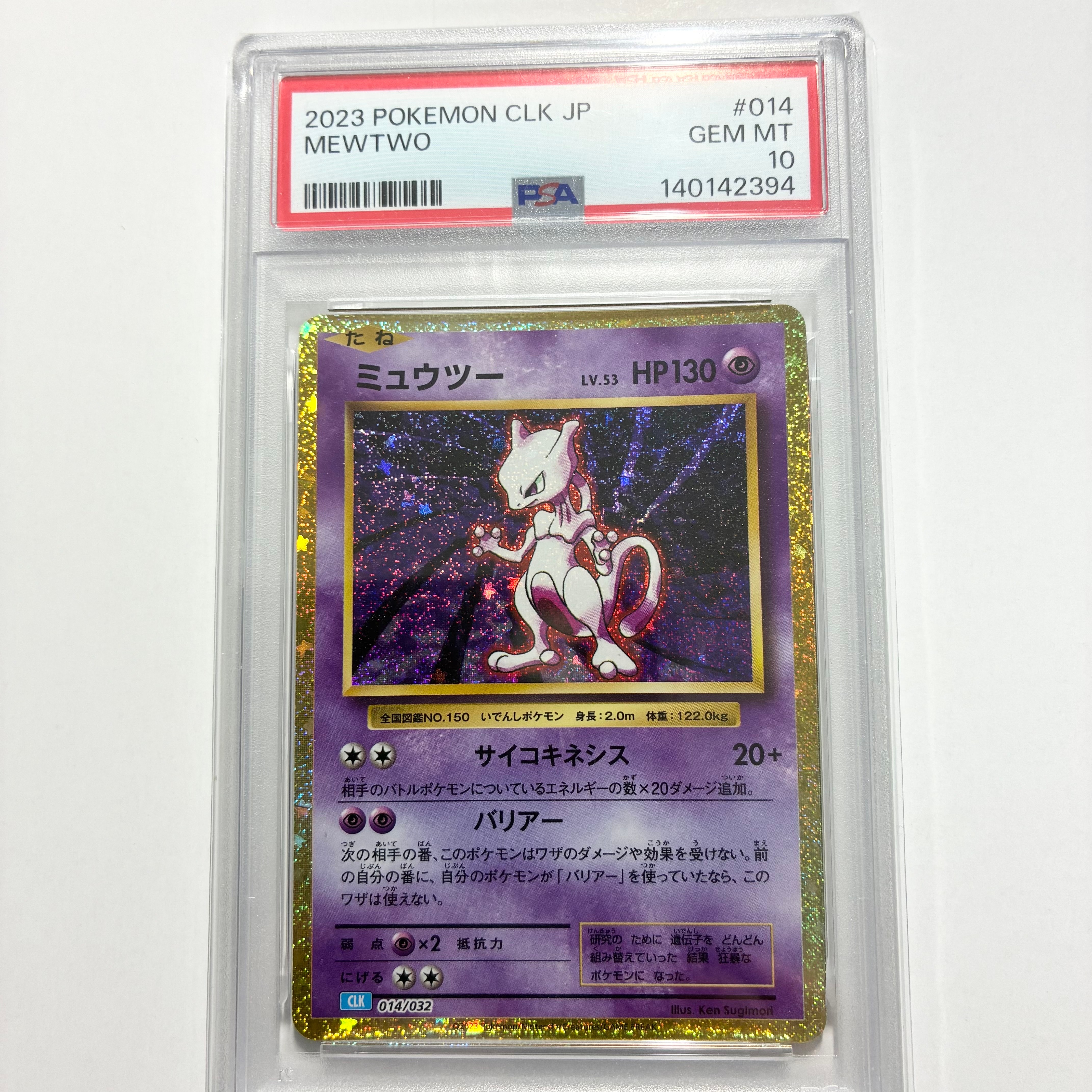 ミュウツー [CLK 014/032](ポケモンカードゲーム Classic)