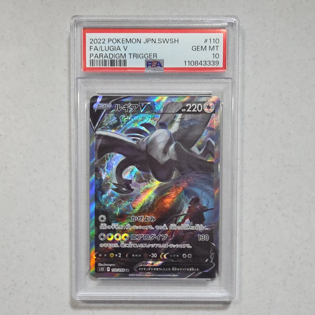 ルギアV SR:SA[s12 110/098](拡張パック「パラダイムトリガー」)