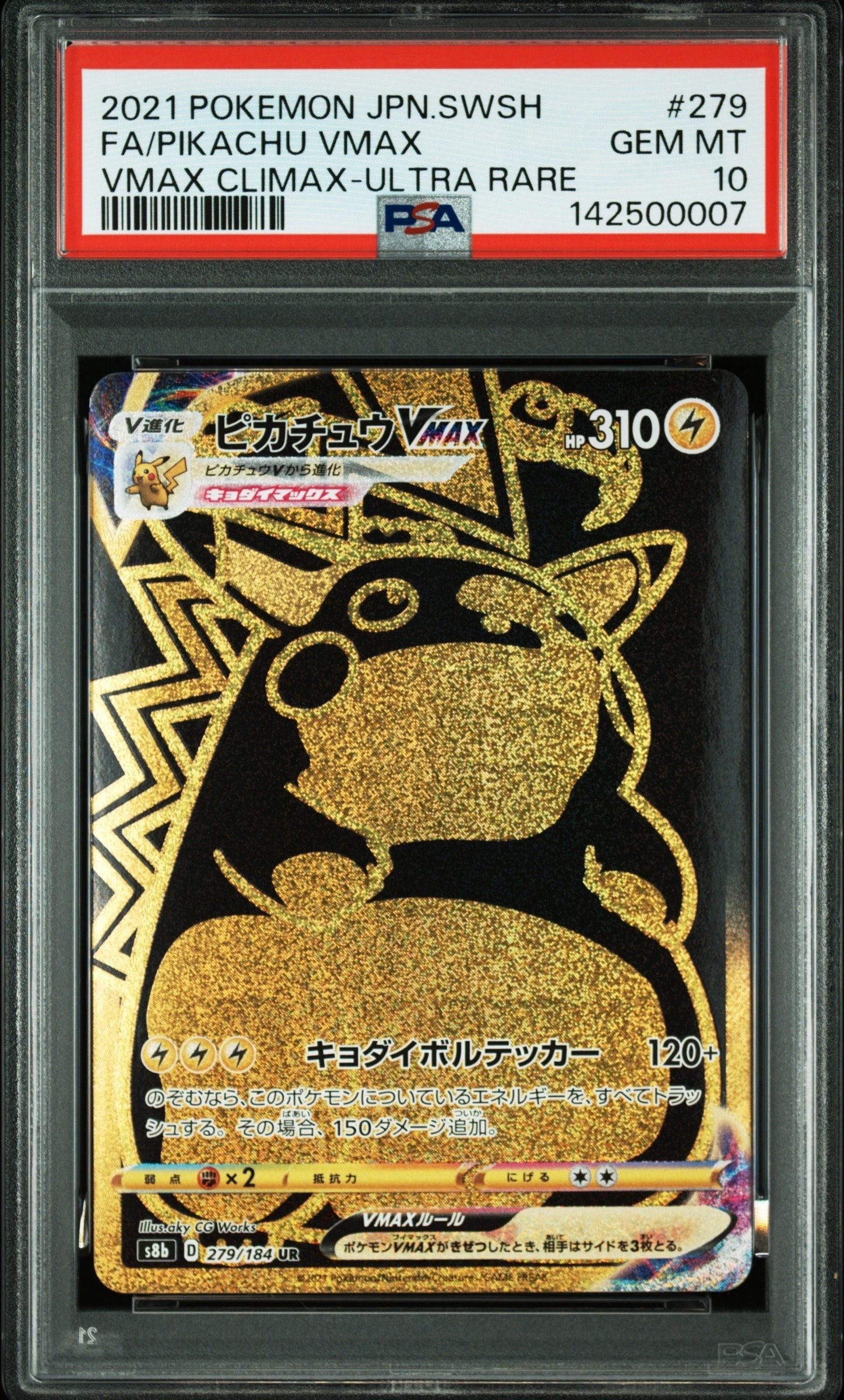 ピカチュウVMAX UR[S8b 279/184](ハイクラスパック「VMAXクライマックス」)