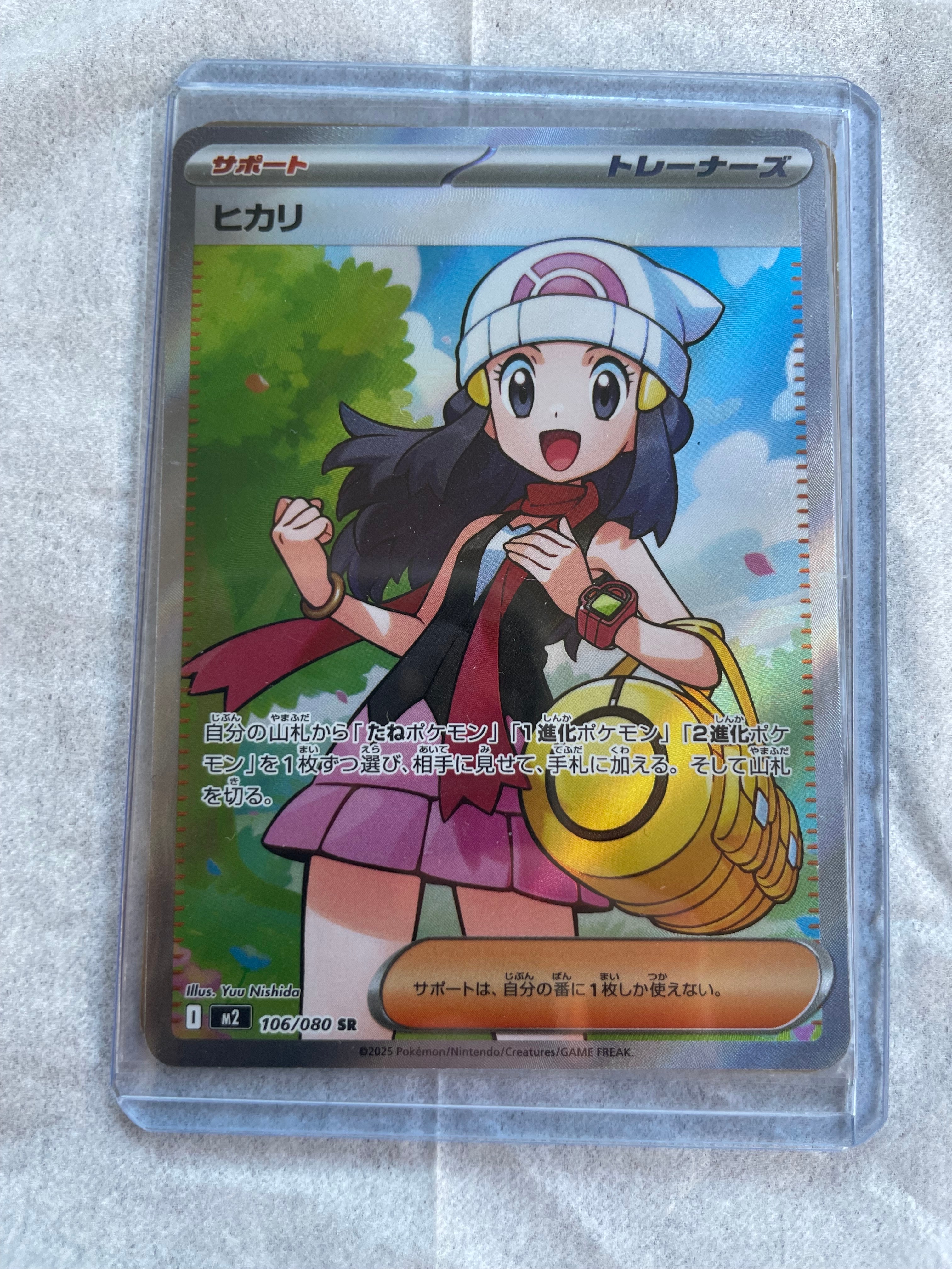 ヒカリ SR [M2 106/080](拡張パック「インフェルノX」)