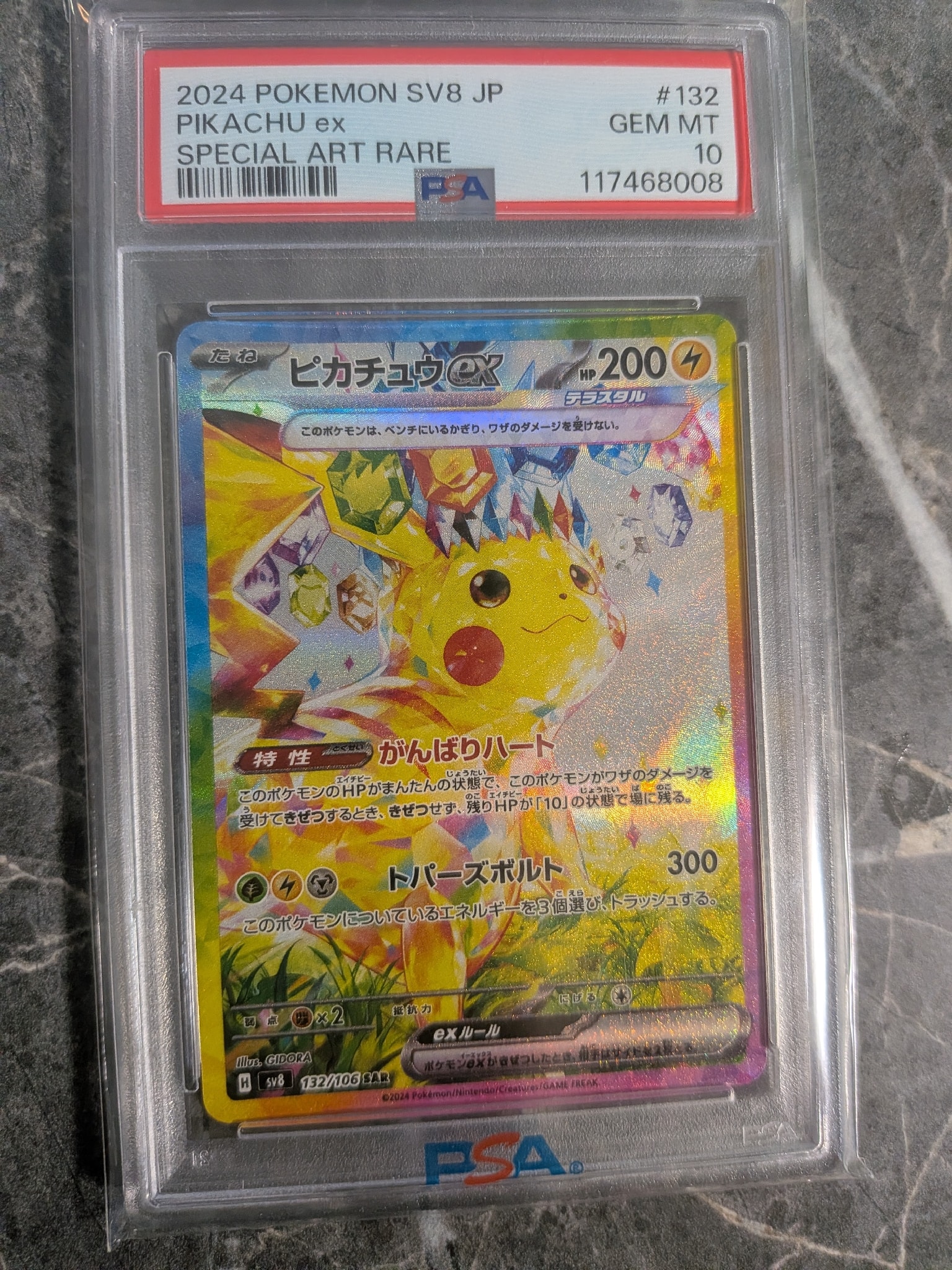 ピカチュウex SAR [SV8 132/106](拡張パック「超電ブレイカー」)通販