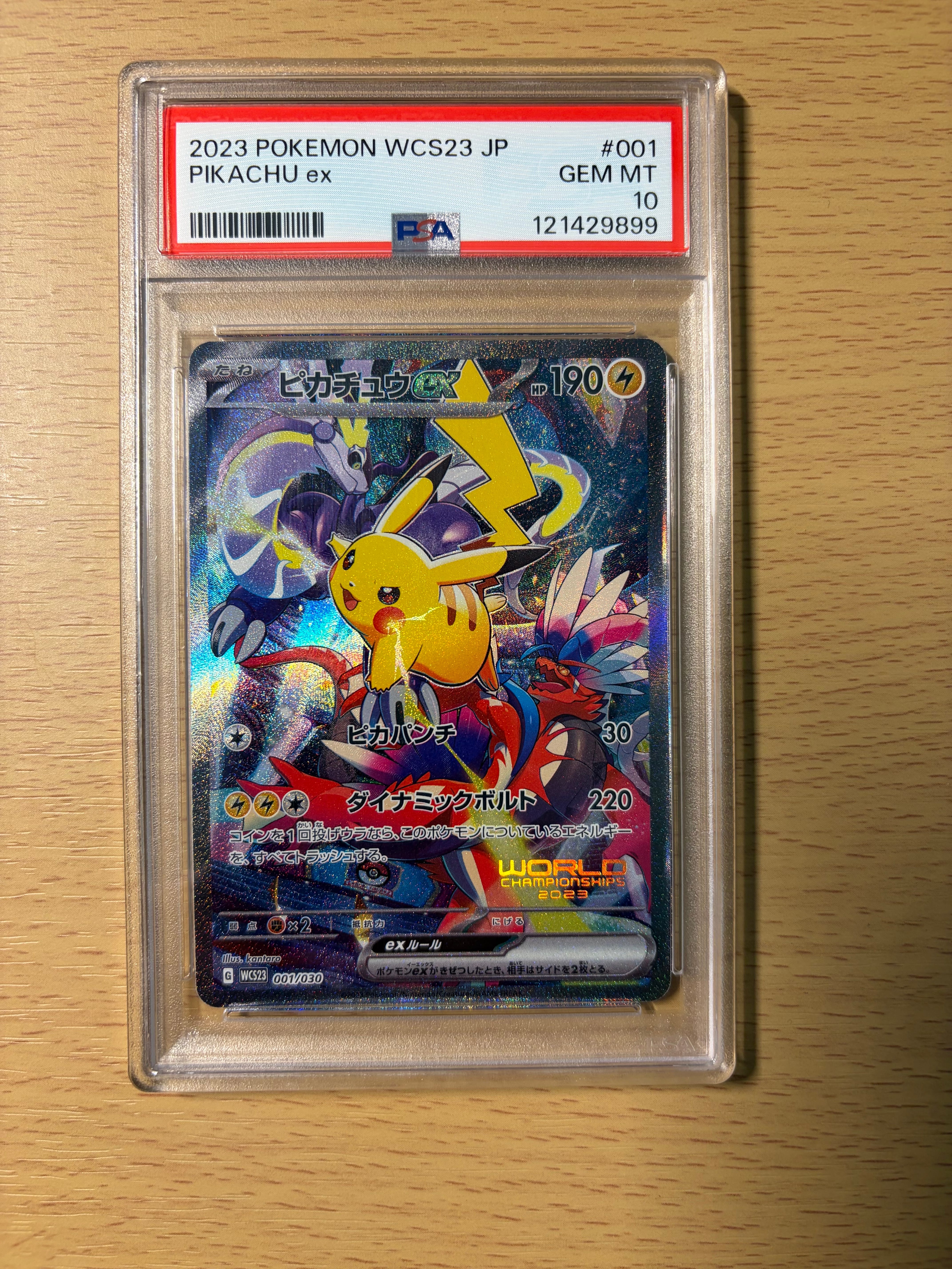 ピカチュウex [WCS23 001/030](ポケモンワールドチャンピオンシップス2023横浜 記念デッキ「ピカチュウ」)
