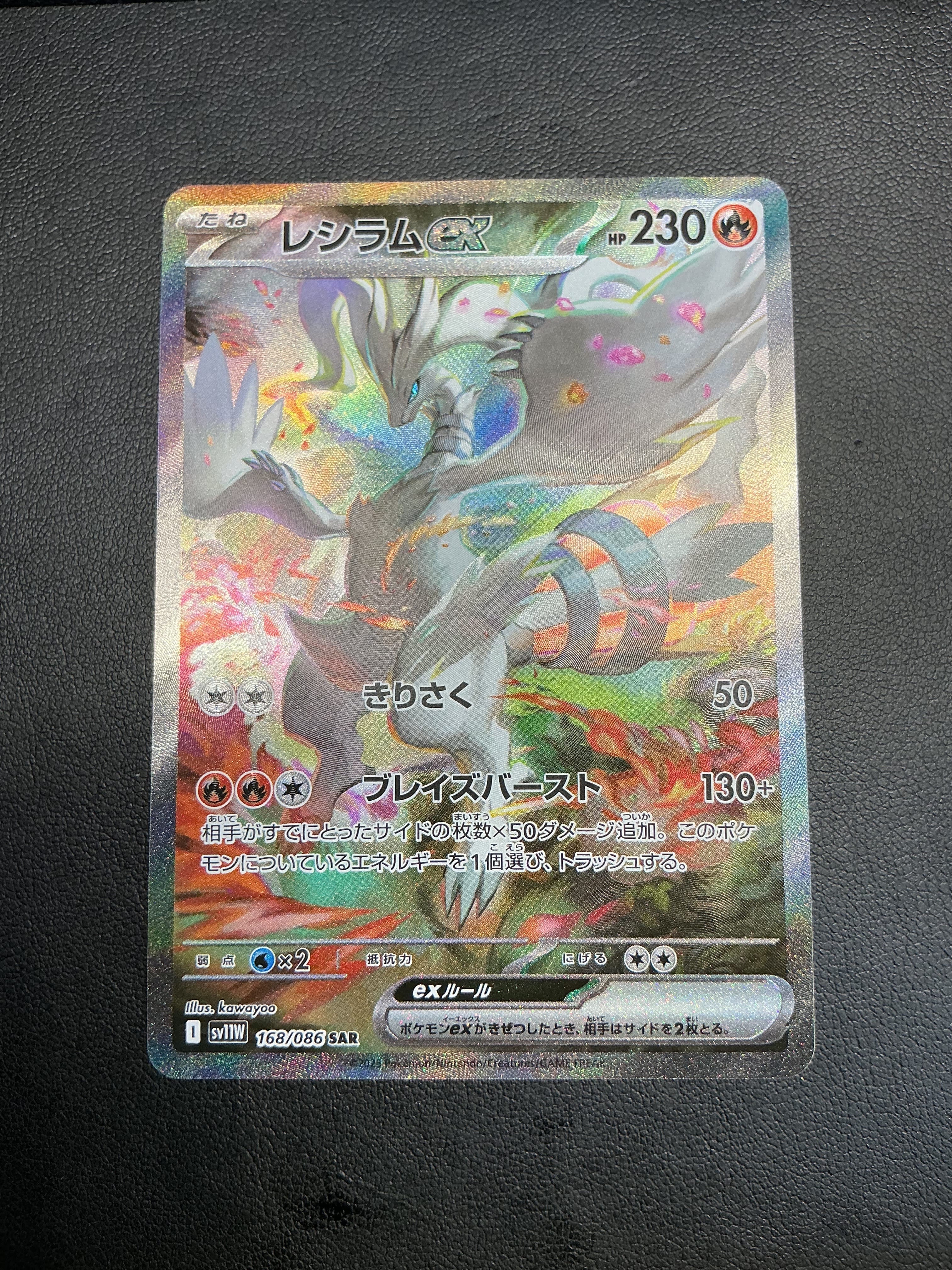 レシラムex SAR [SV11W 168/086](拡張パック「ホワイトフレア」)