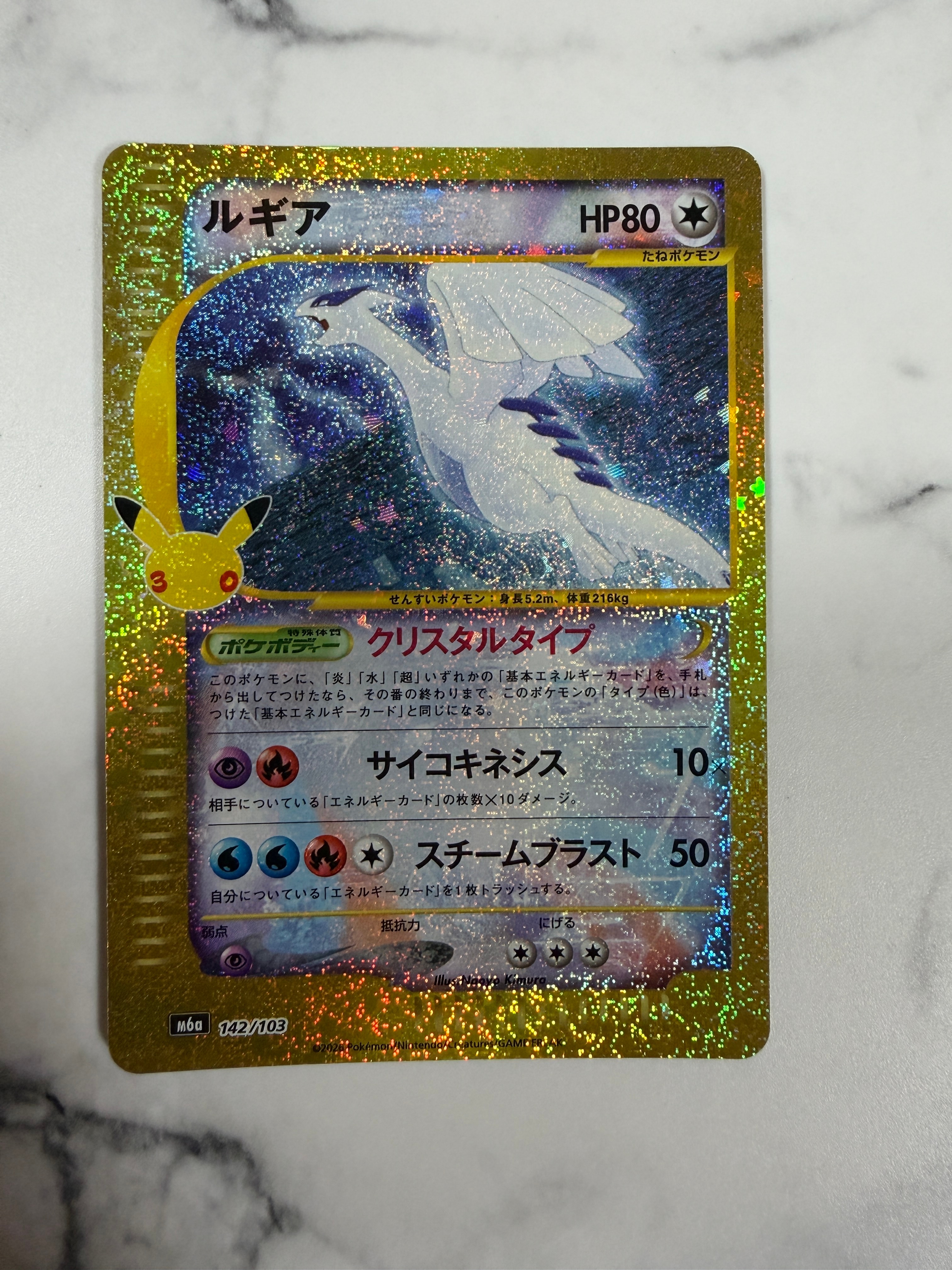 ルギア [M6a 142/103](拡張パック「30th CELEBRATION」)