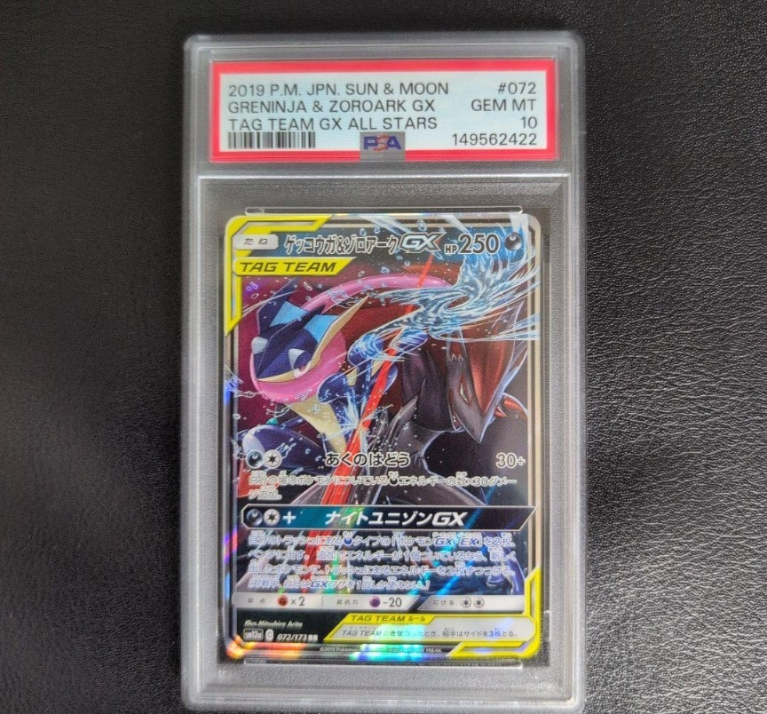 ゲッコウガ&ゾロアークGX RR [SM12a 072/173](ハイクラスパック「TAG