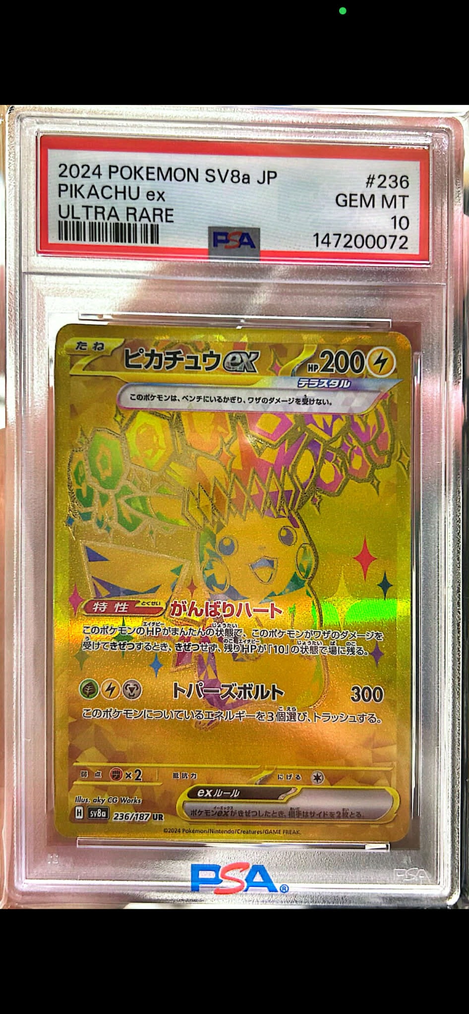 ピカチュウex UR [SV8a 236/187](ハイクラスパック「テラスタルフェスex」)