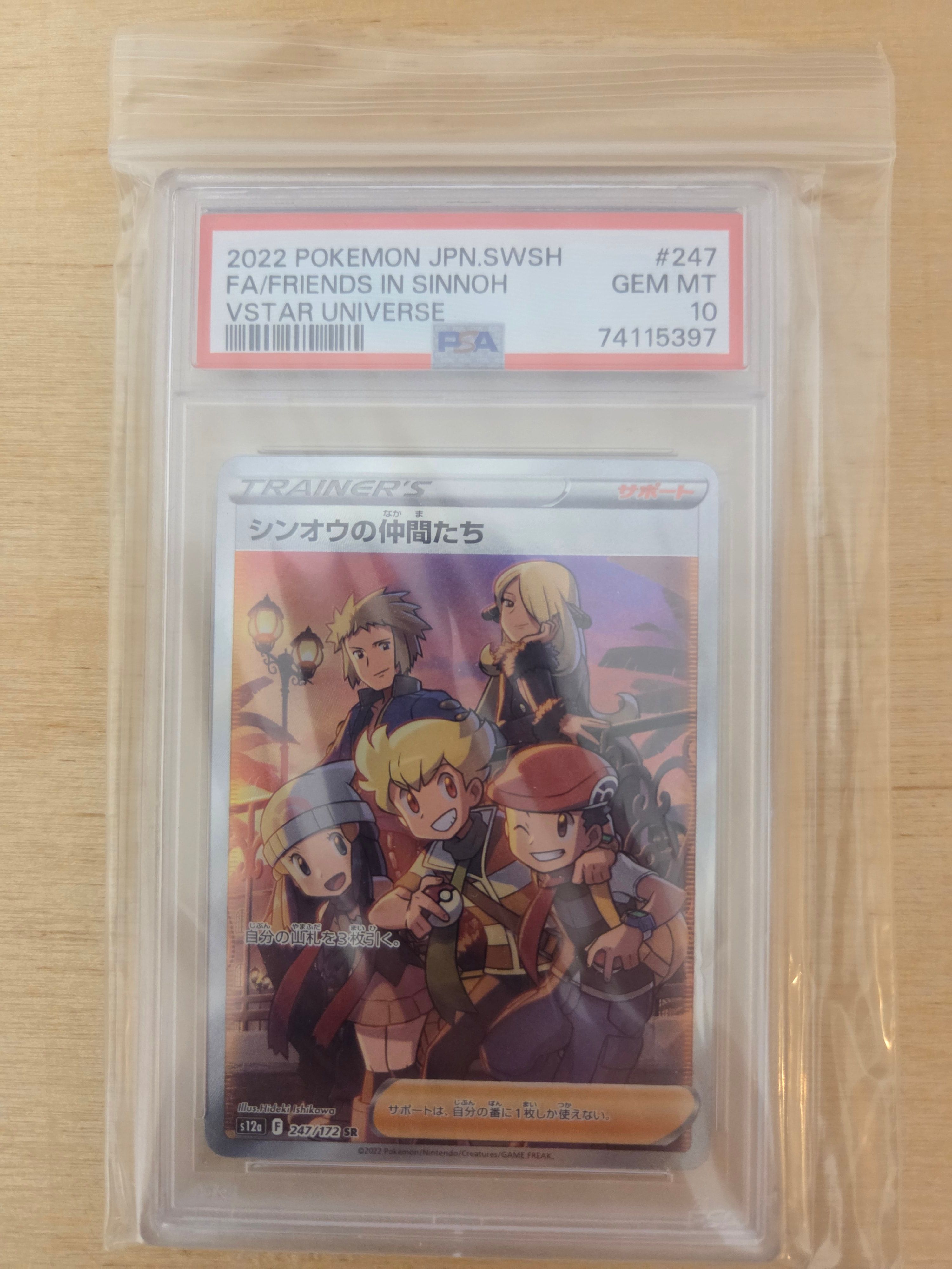 シンオウの仲間たち SR[s12a 247/172](ハイクラスパック「VSTARユニバース」)