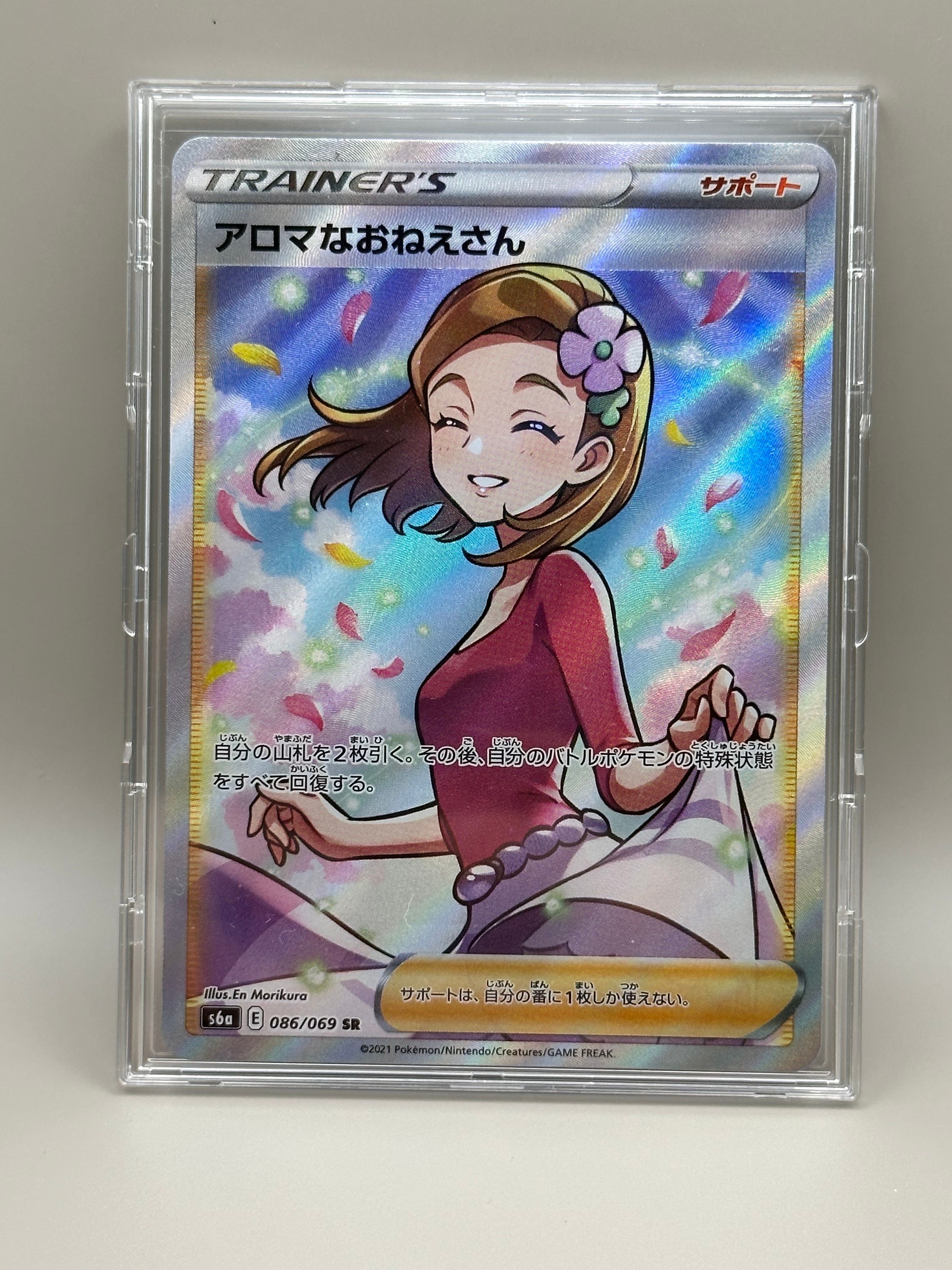 アロマなおねえさん SR [S6a 086/069](強化拡張パック『イーブイヒーローズ』)