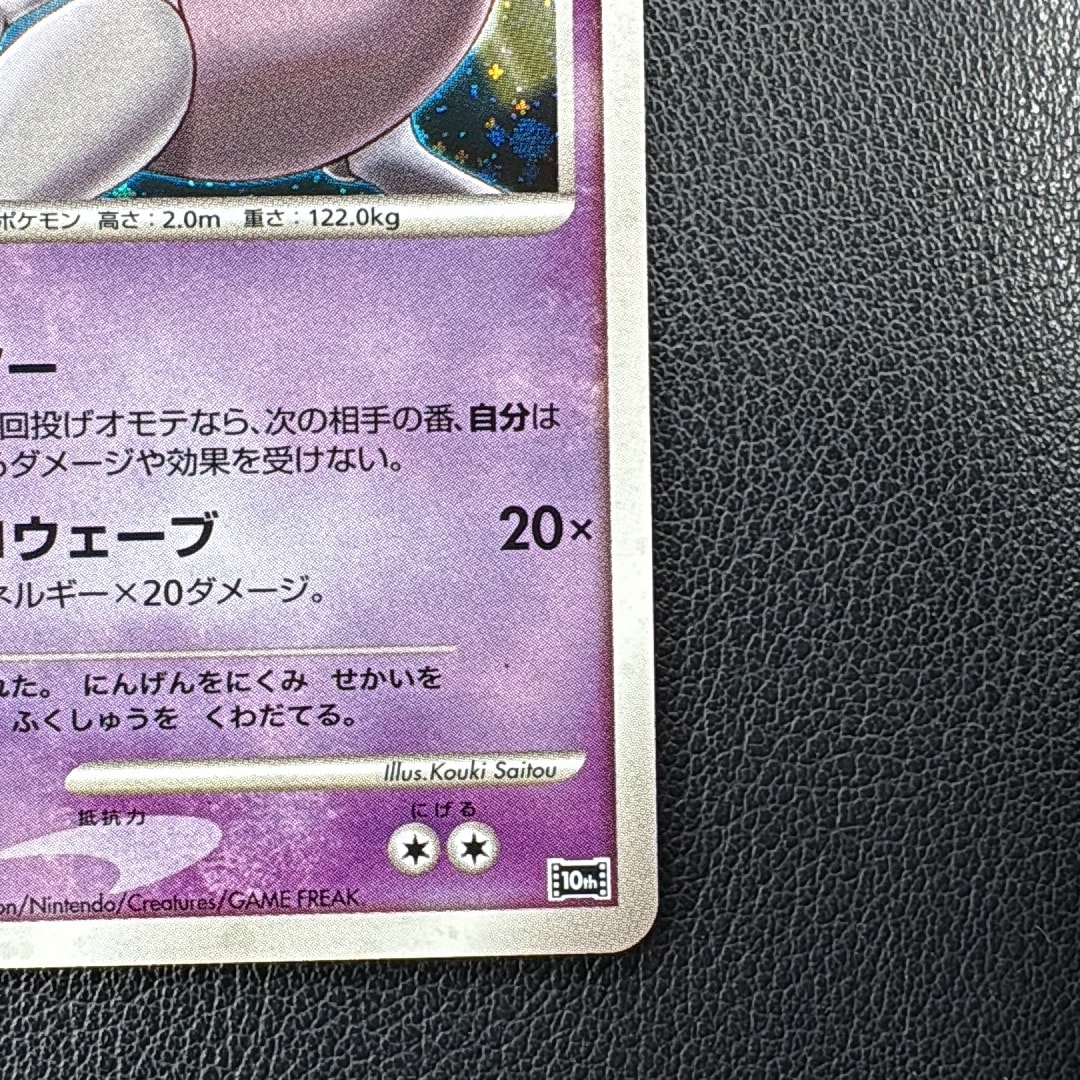 B（小さなキズ/ソリがある品）】逆襲のミュウツー [10th](ダイヤモンド