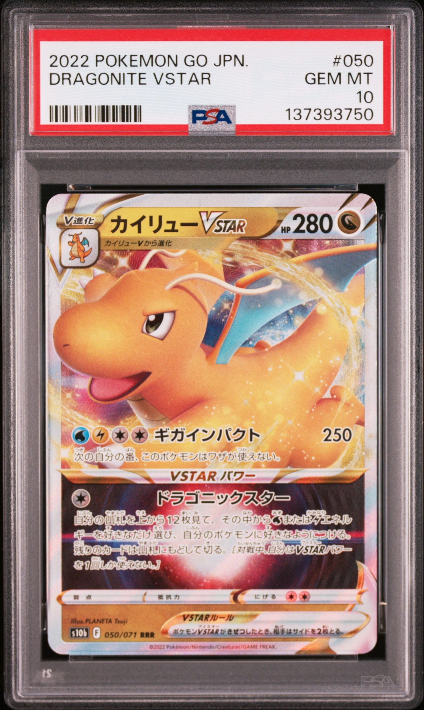 カイリューVSTAR RRR[s10b 050/071](強化拡張パック「Pokemon GO」)