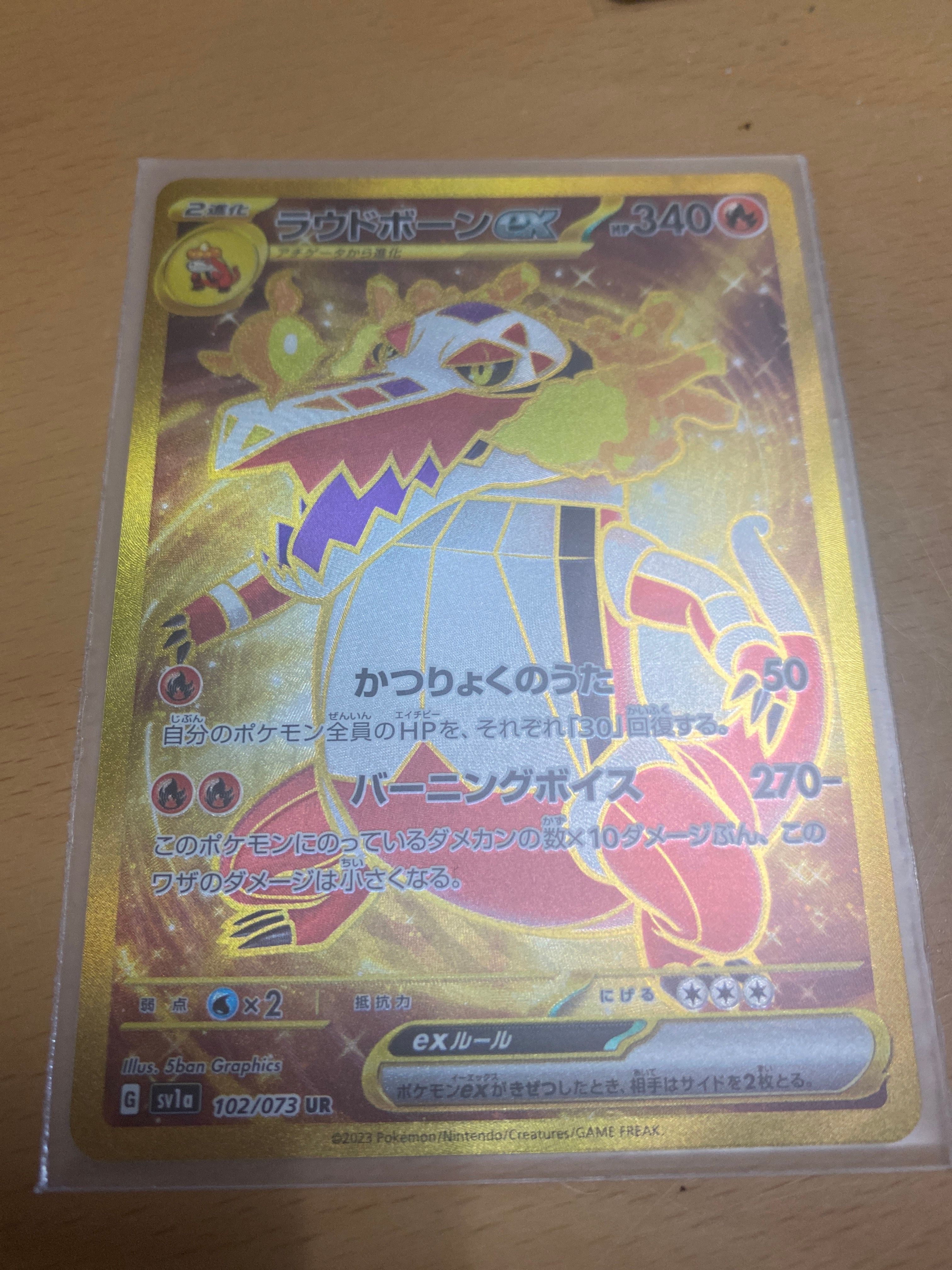 ラウドボーンex UR[SV1a 102/073](スカーレット&バイオレット 拡張パック「トリプレットビート」)