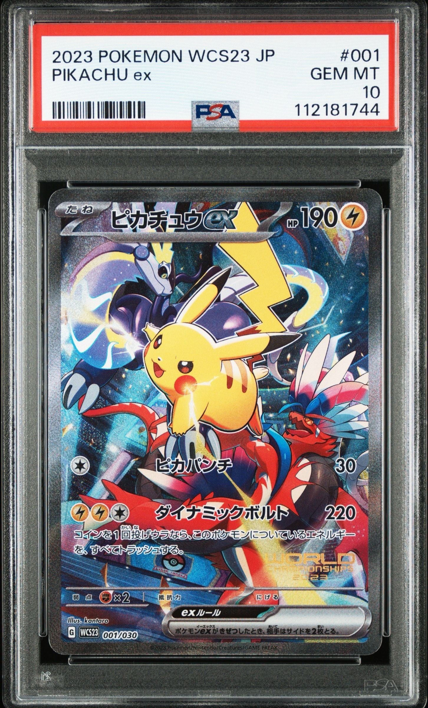 ピカチュウex [WCS23 001/030](ポケモンワールドチャンピオンシップス2023横浜 記念デッキ「ピカチュウ」)