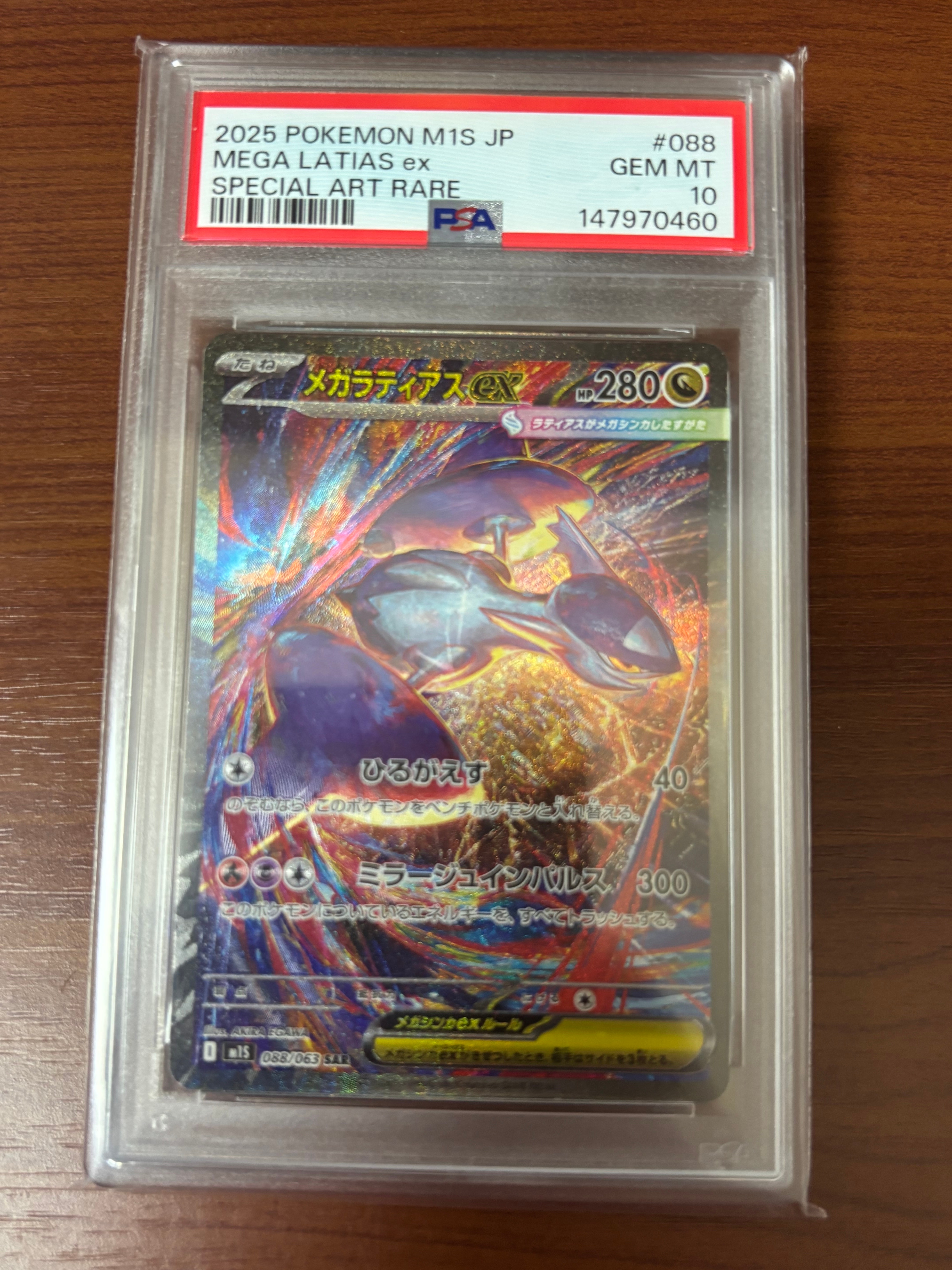 【ARS10+】メガラティアスex SAR 088/063 メガシンフォニア PSA10】メガラティアスex SAR [M1S 088/063](拡張パック「メガ