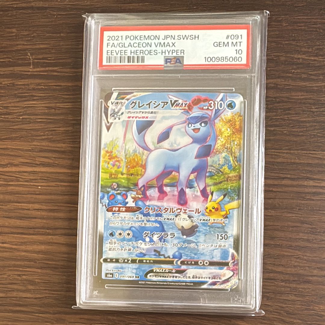 グレイシアVMAX HR: SA[S6a 091/069](強化拡張パック「イーブイヒーローズ」)