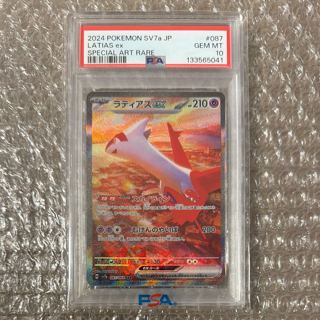 PSA10】ラティアスex SAR [SV7a 087/064](強化拡張パック「楽園