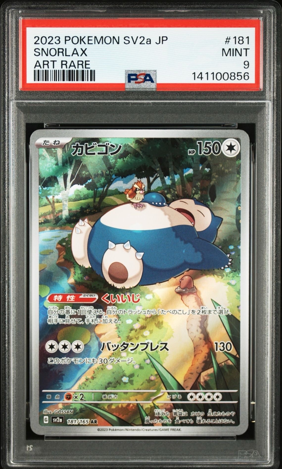 カビゴン AR[SV2a 181/165](強化拡張パック「ポケモンカード151」)