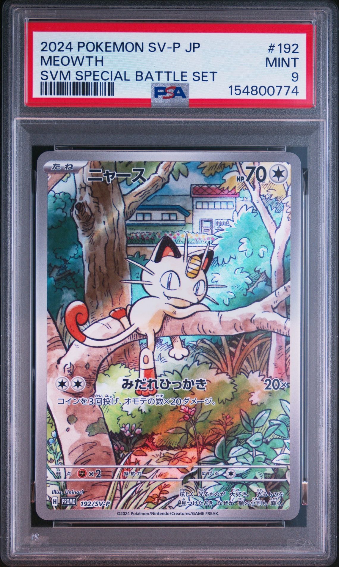 ニャース P [SV-P 192](スタートデッキ Generations「スペシャルバトル