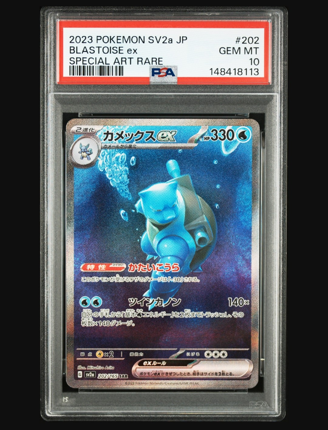 カメックスex SAR[SV2a 202/165](強化拡張パック「ポケモンカード151