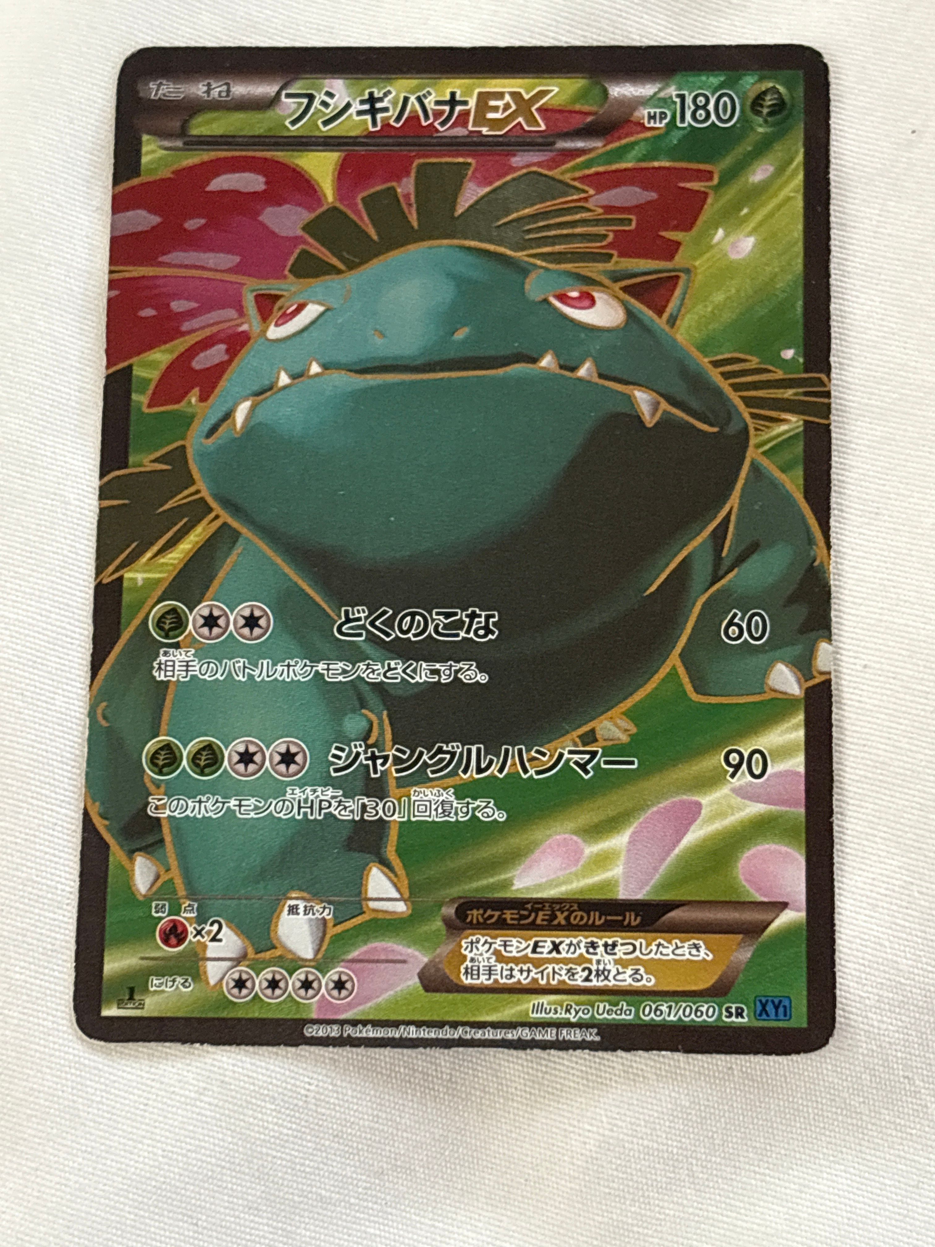 フシギバナEX SR :1ED [XY1 061/060](拡張パック「コレクションX