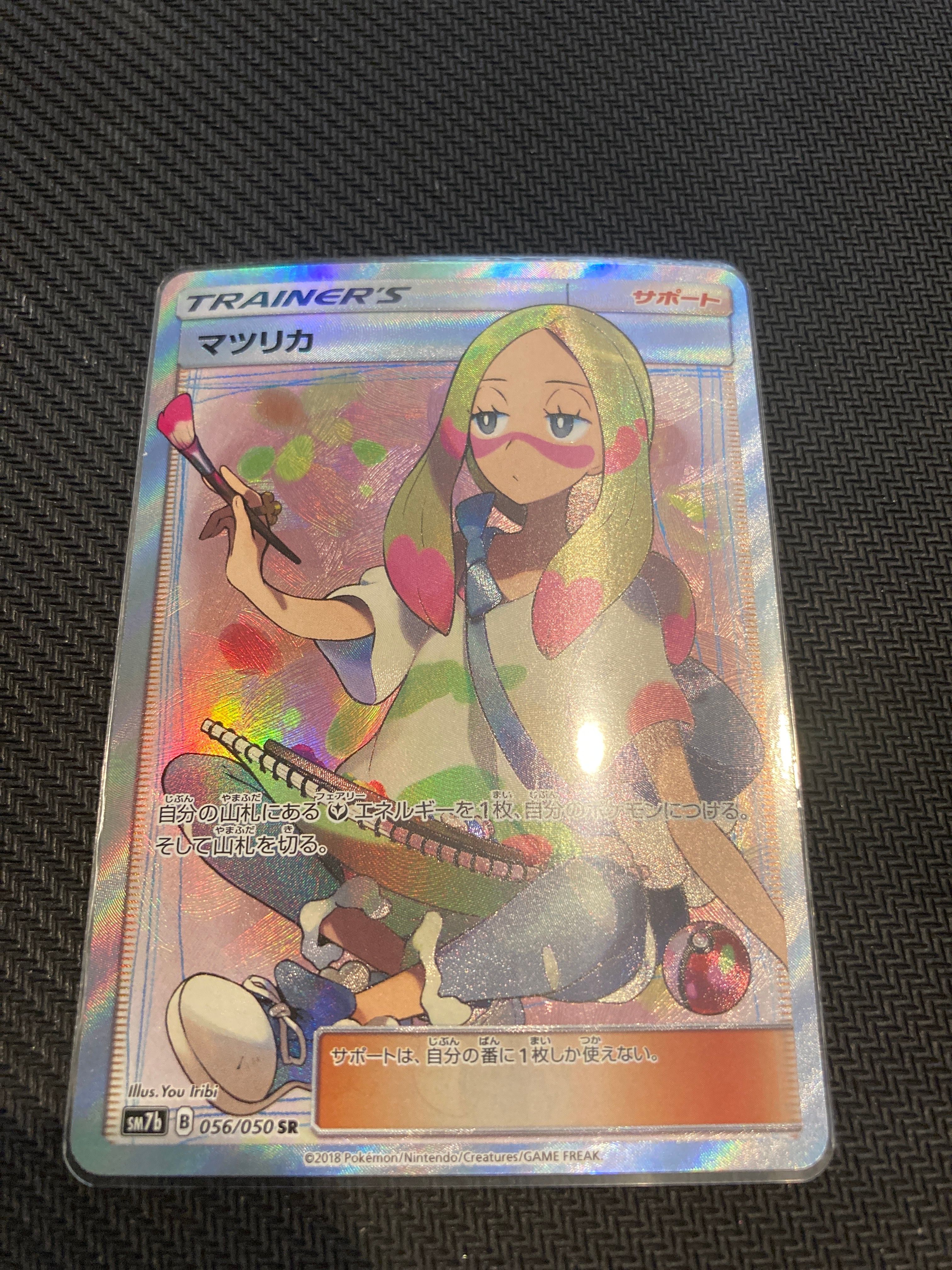 マツリカ SR[SM7b 056/050](強化拡張パック「フェアリーライズ」)