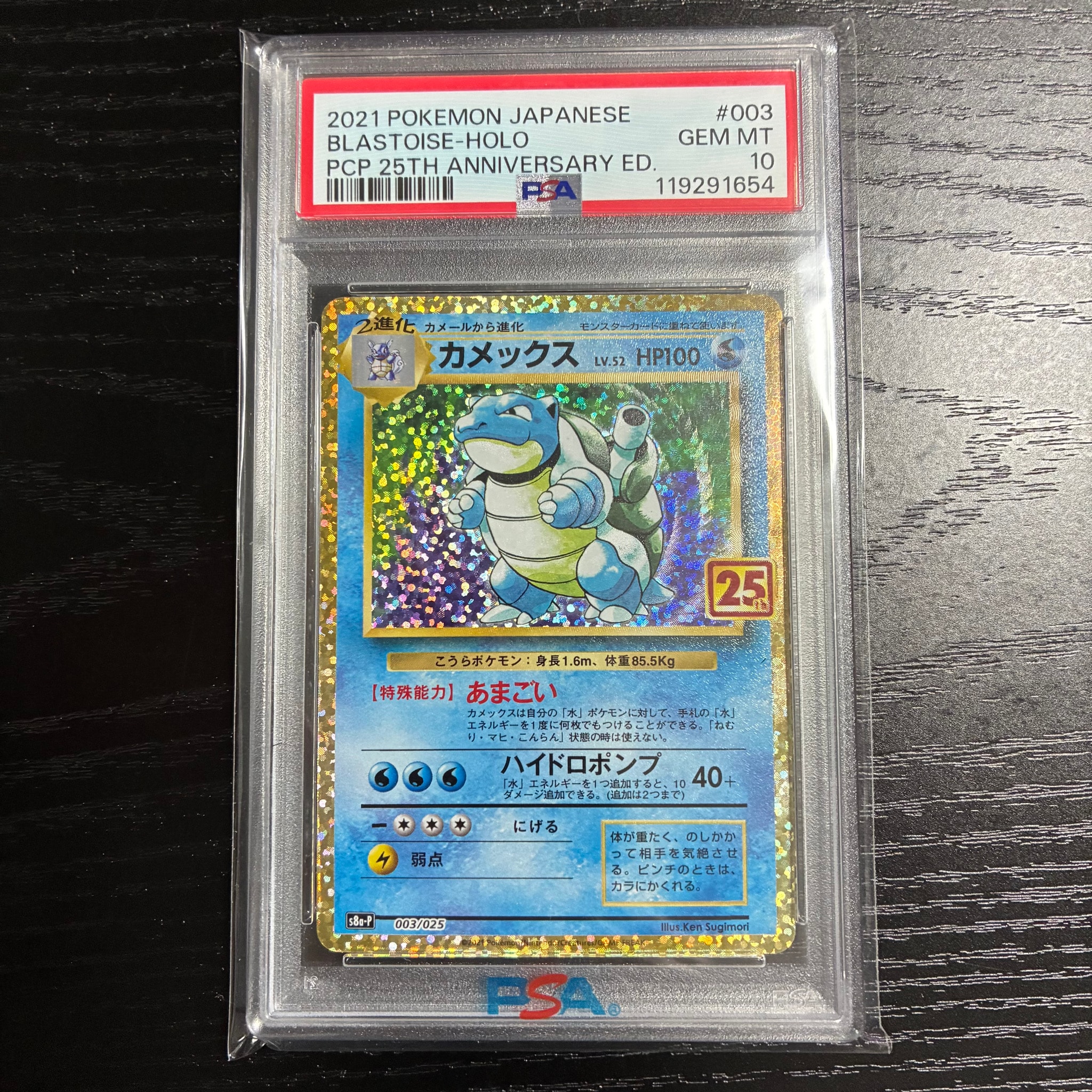 カメックス: プロモ[S8a-P 003/025](プロモカードパック 25th ANNIVERSARY edition)