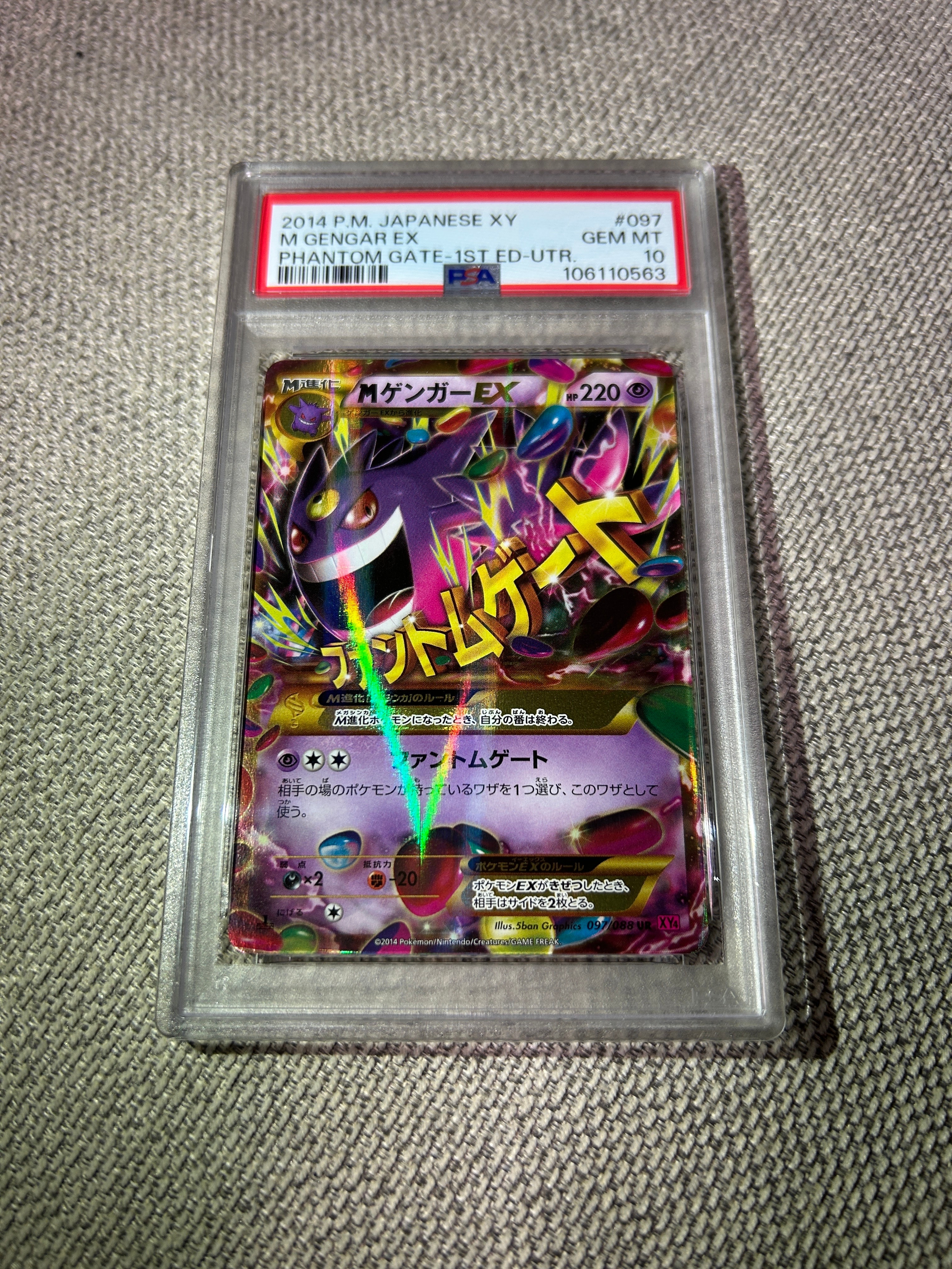 MゲンガーEX UR :1ED [XY4 097/088](拡張パック「ファントムゲート