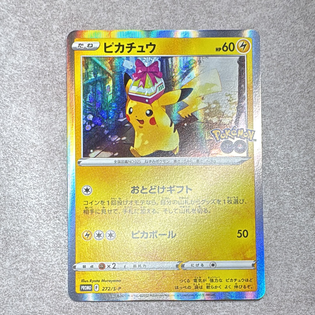 PSA10】ピカチュウ: プロモ P [S-P 272](プロモーションカード「S-P