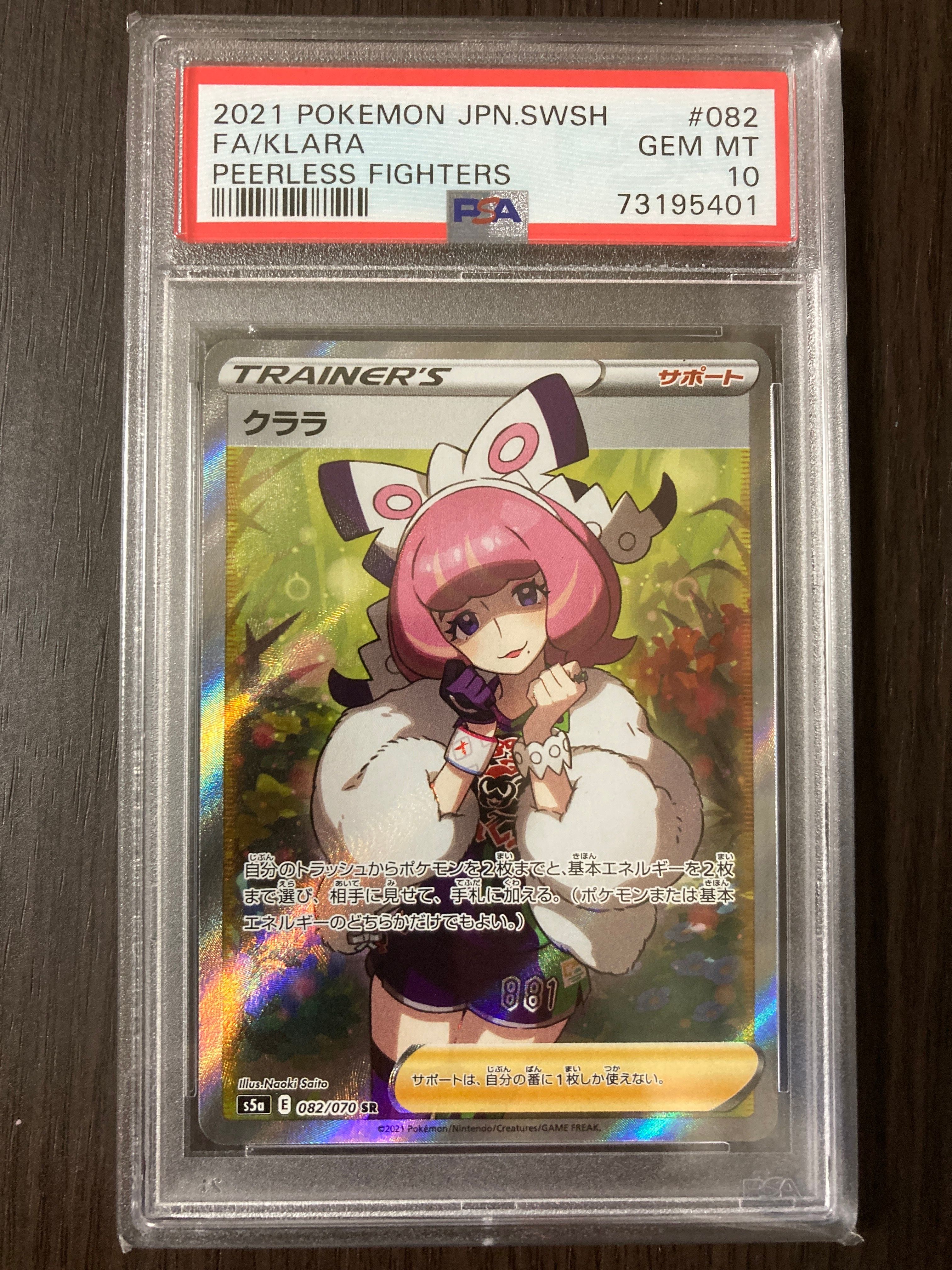 クララ SR[S5a 082/070](強化拡張パック「双璧のファイター」)