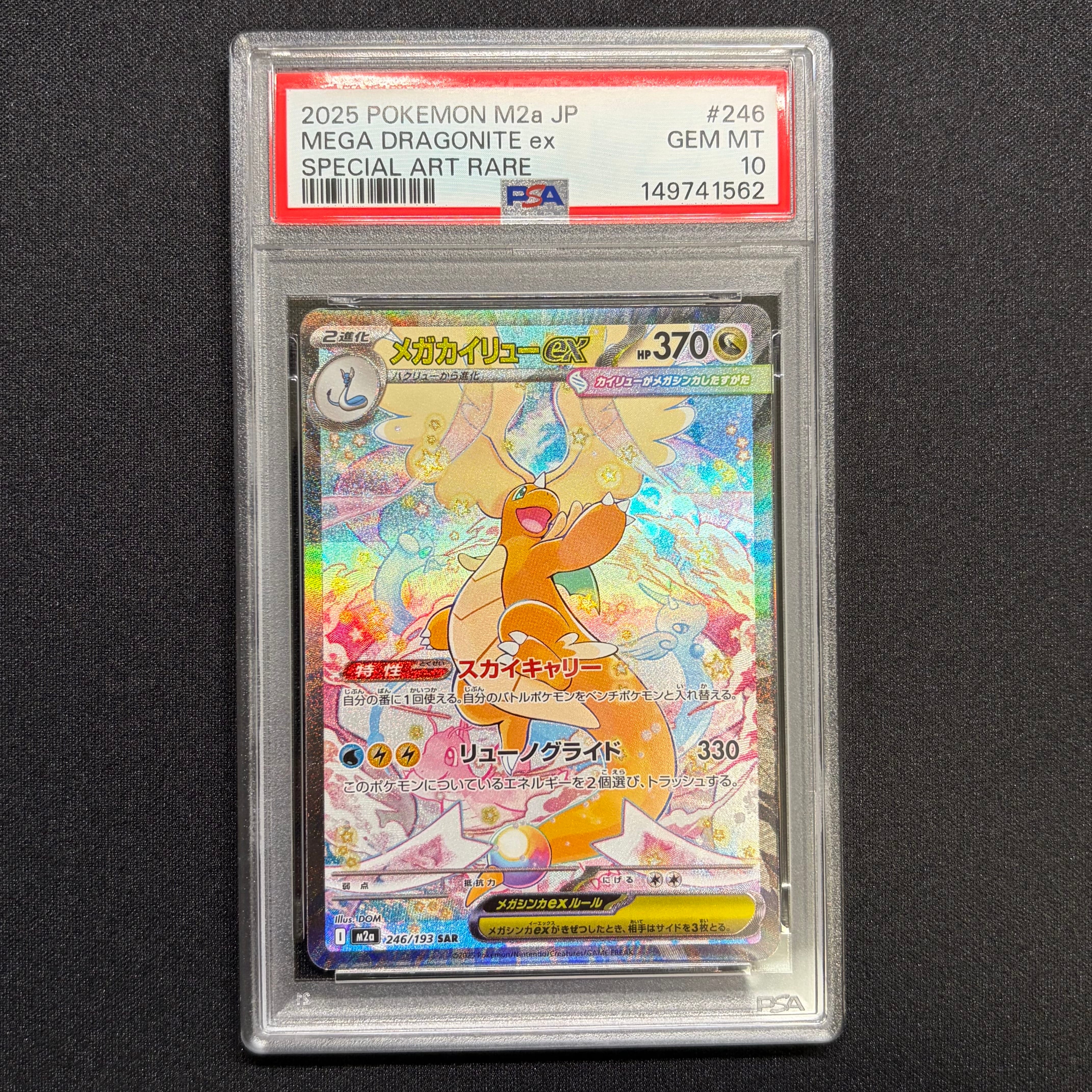 【PSA10】MレックウザEX プロモカードパック 25th ホワイトフレア付 MレックウザEX: プロモ[S8a-P 024/025](プロモカードパック 25th