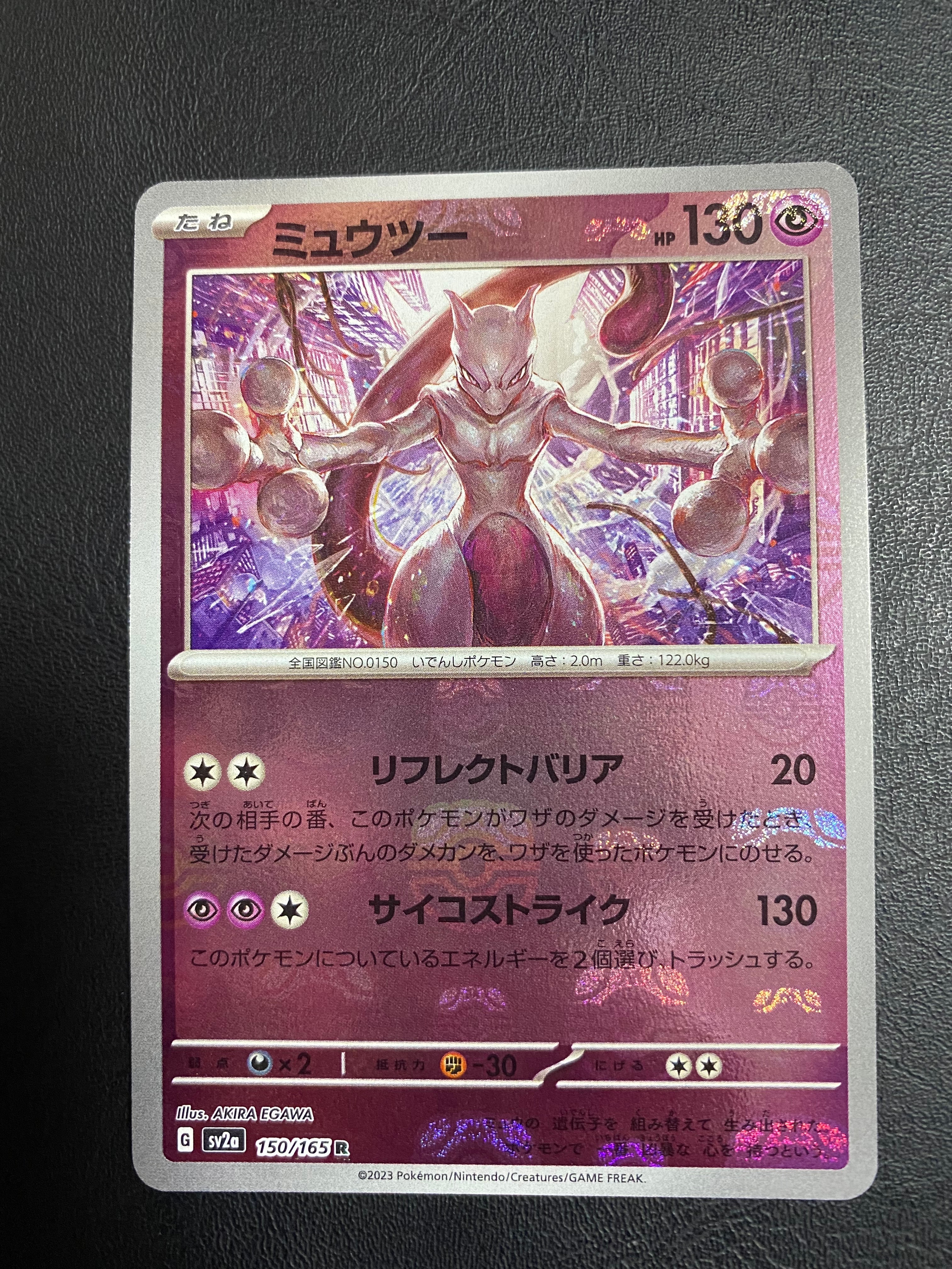 ミュウツー R: マスターボールミラー[SV2a 150/165](強化拡張パック「ポケモンカード151」)