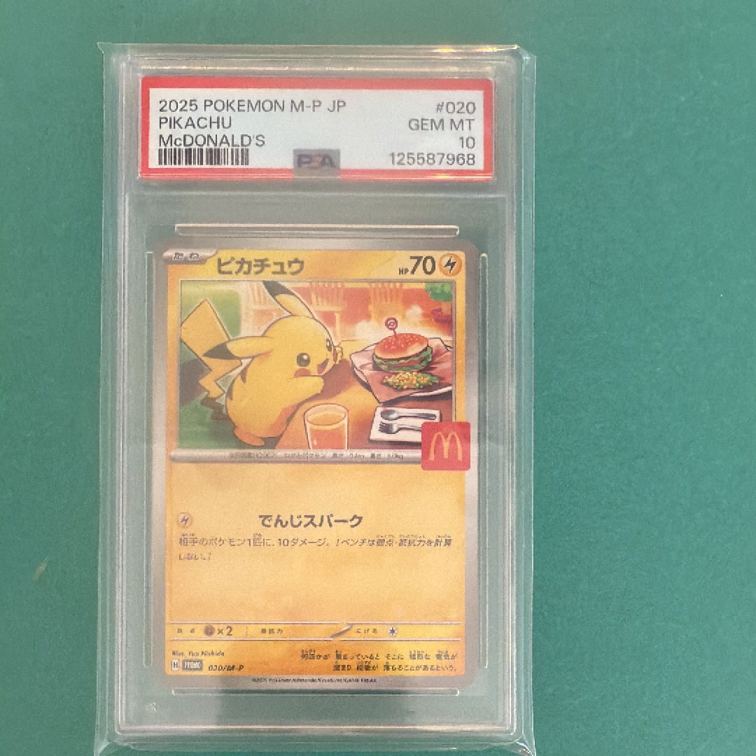 ピカチュウ P [M-P 020](プロモカードパック「マクドナルド ハッピーセット2025」)