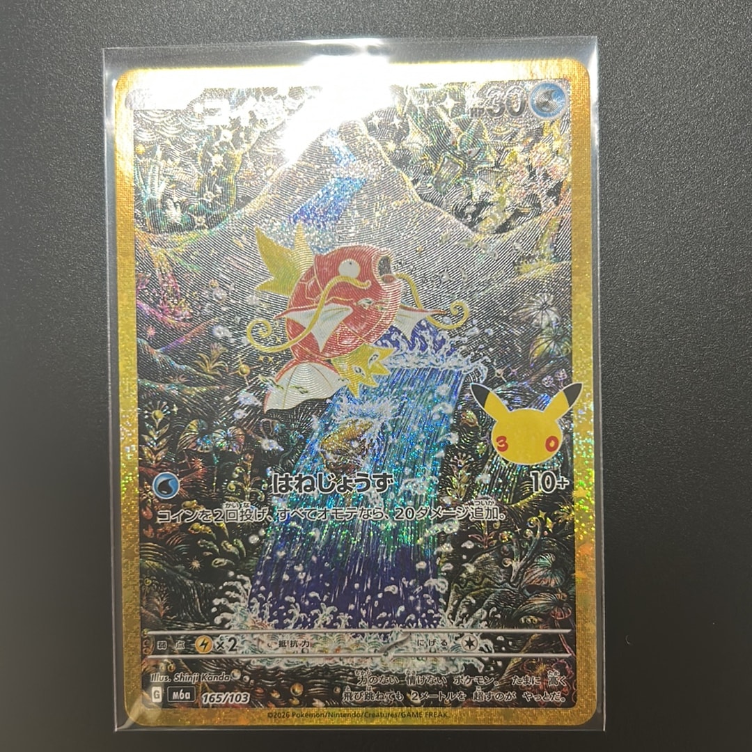 コイキング [M6a 165/103](拡張パック「30th CELEBRATION」)