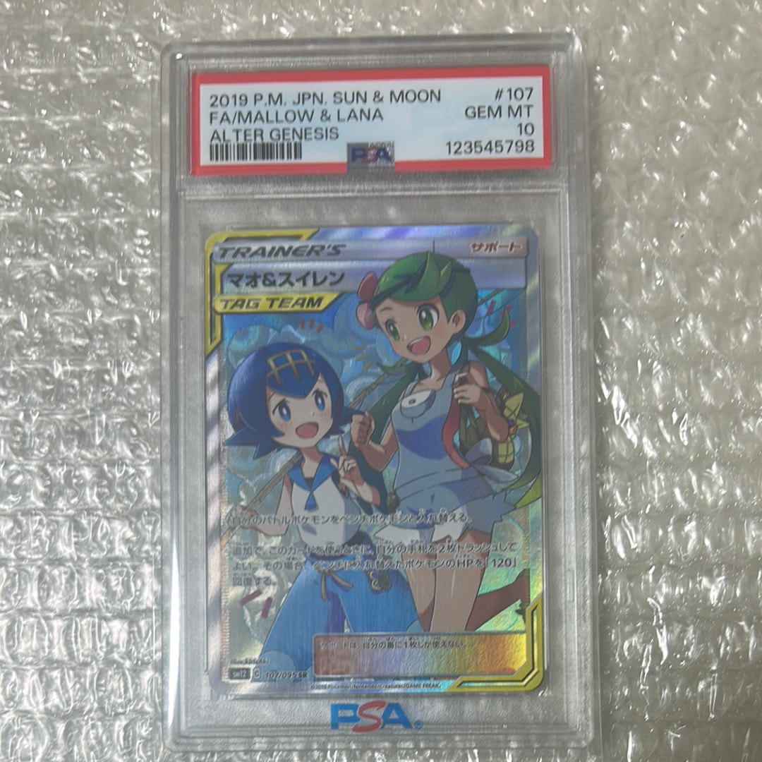 PSA10】マオ&スイレン SR[SM12 107/095](拡張パック「オルター