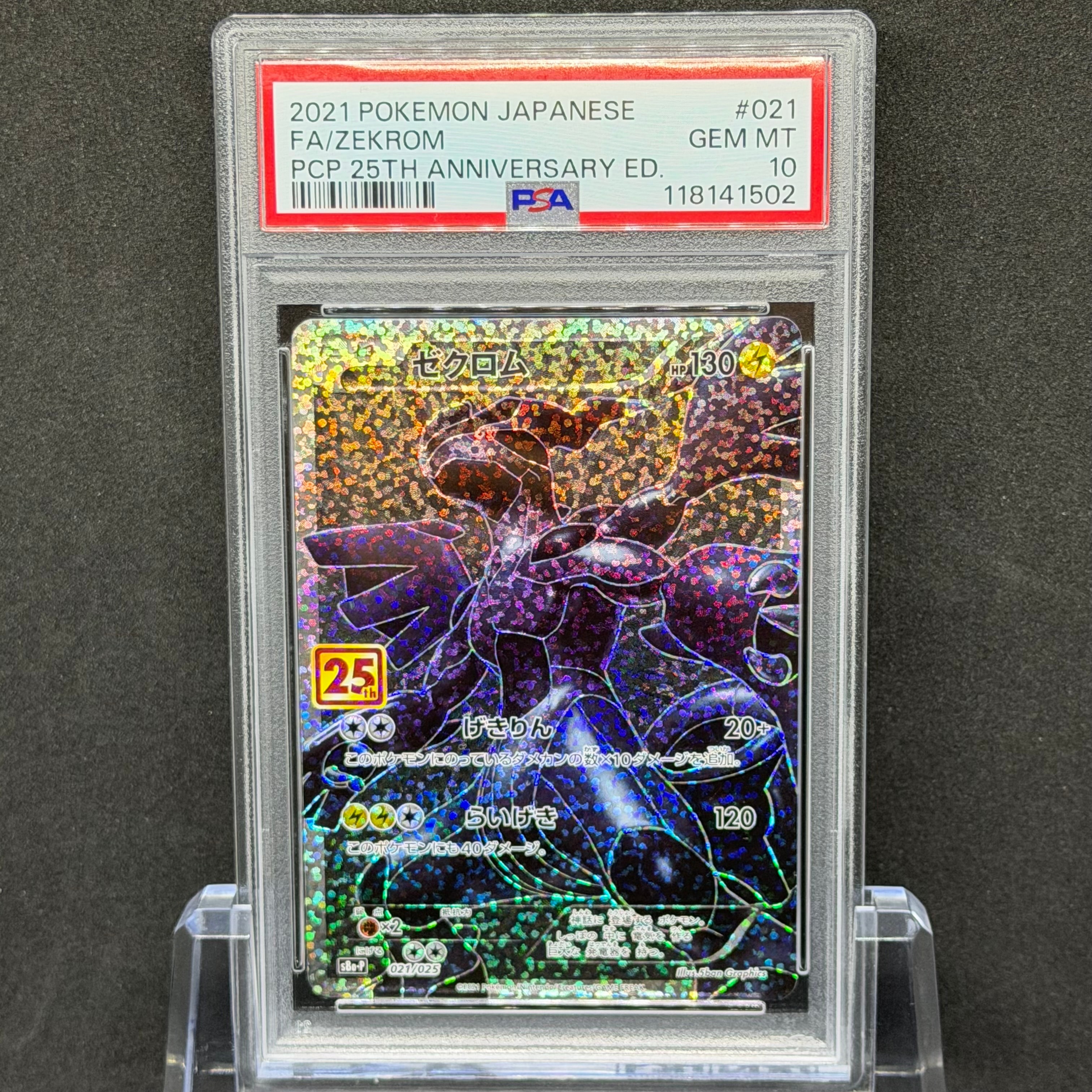 ゼクロム: プロモ[S8a-P 021/025](プロモカードパック 25th ANNIVERSARY edition) 