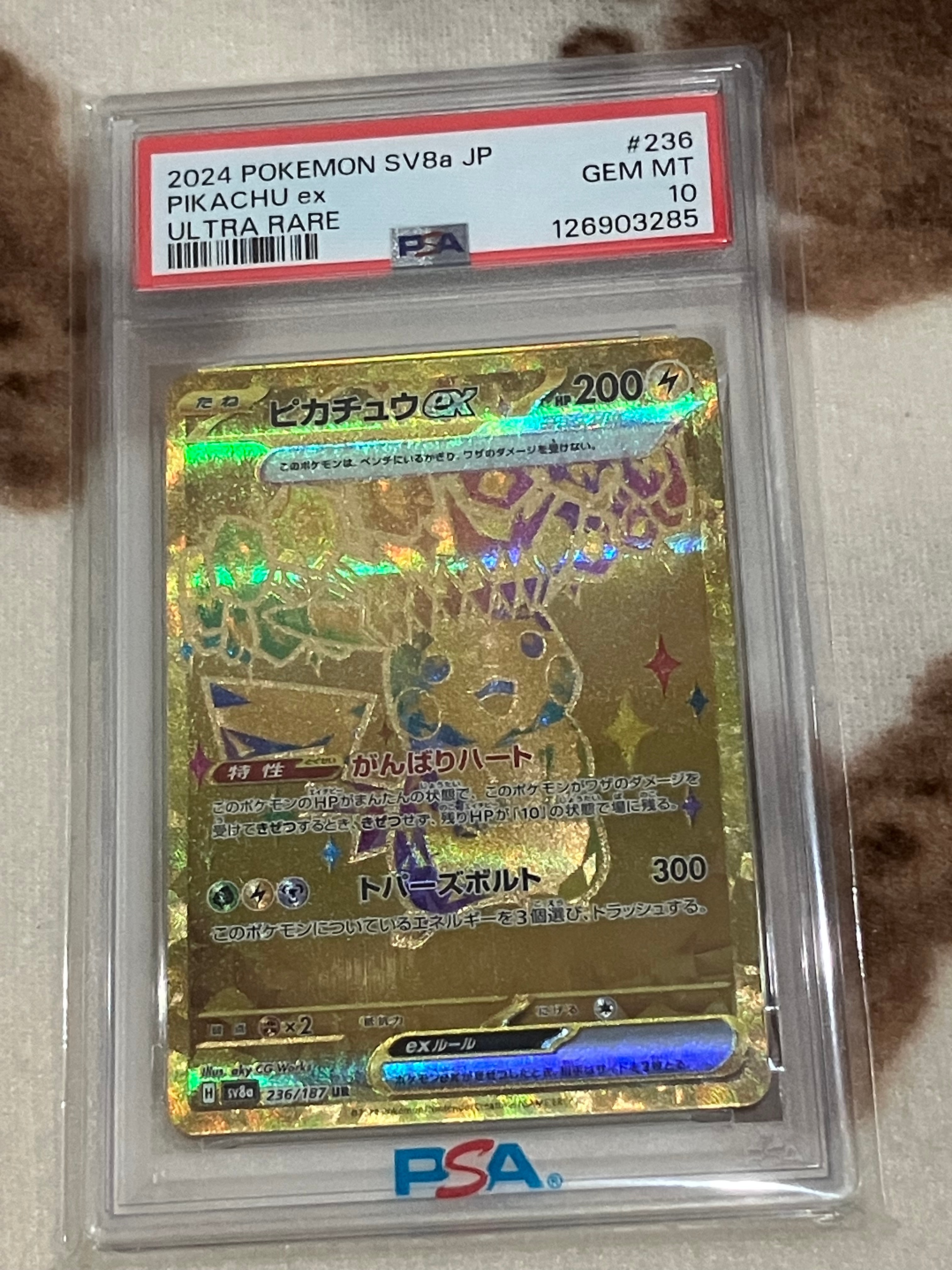 ピカチュウex UR [SV8a 236/187](ハイクラスパック「テラスタルフェスex」)