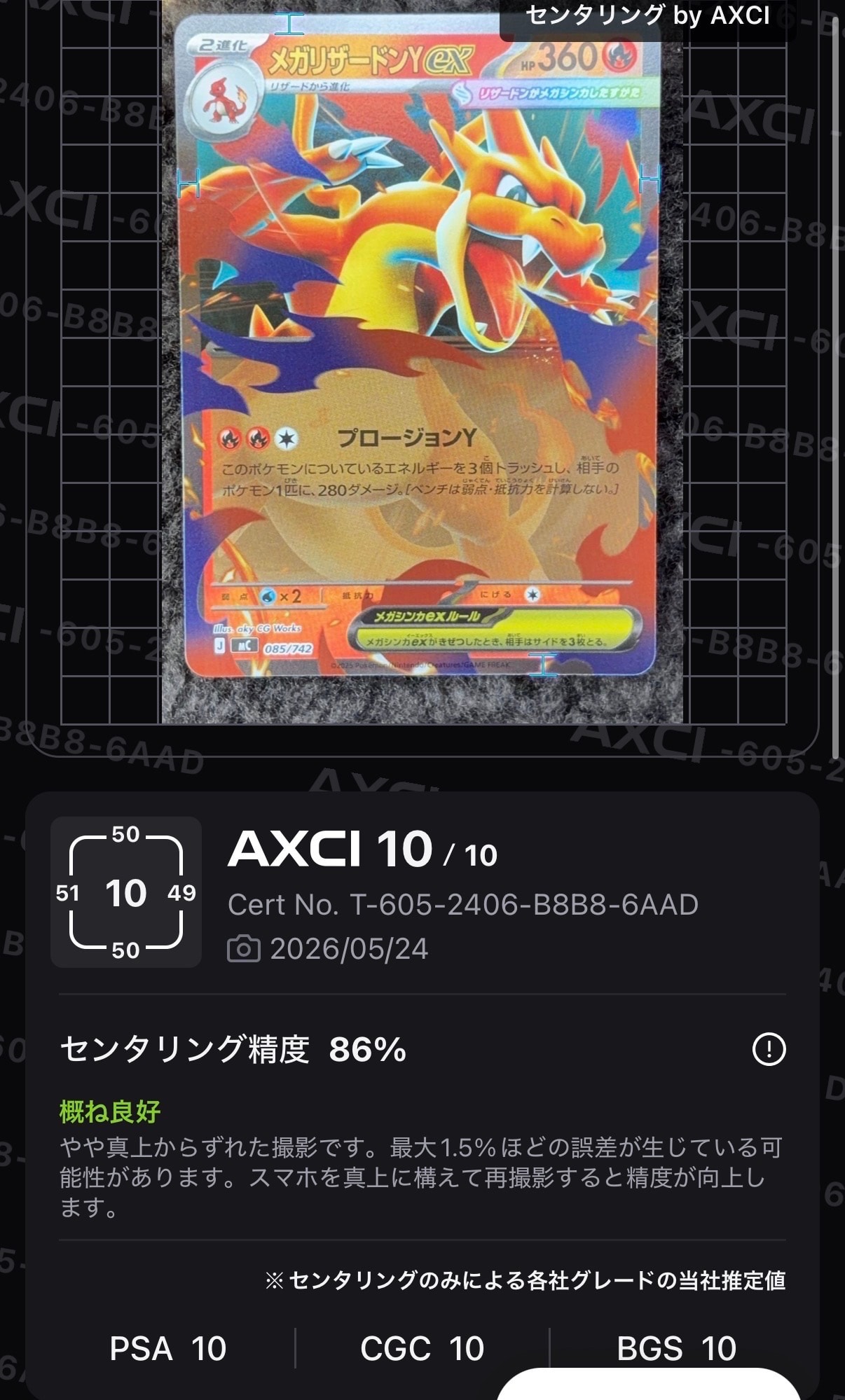 メガリザードンYex :ミラー [MC 085/742](スタートデッキ100「バトルコレクション」)