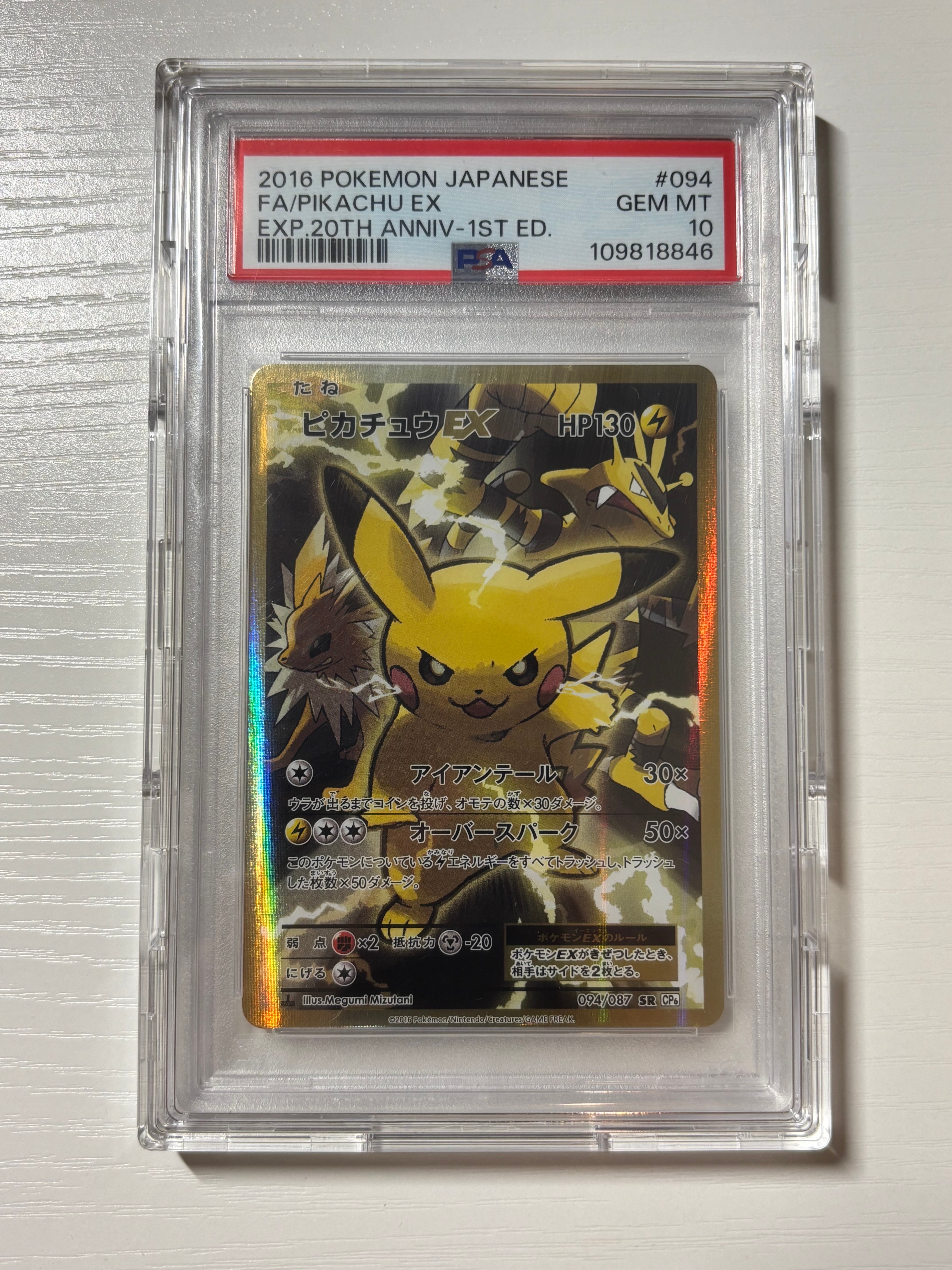 ピカチュウEX SR :1ED [CP6 094/087](コンセプトパック「ポケットモンスターカードゲーム 拡張パック 20th Anniversary」)