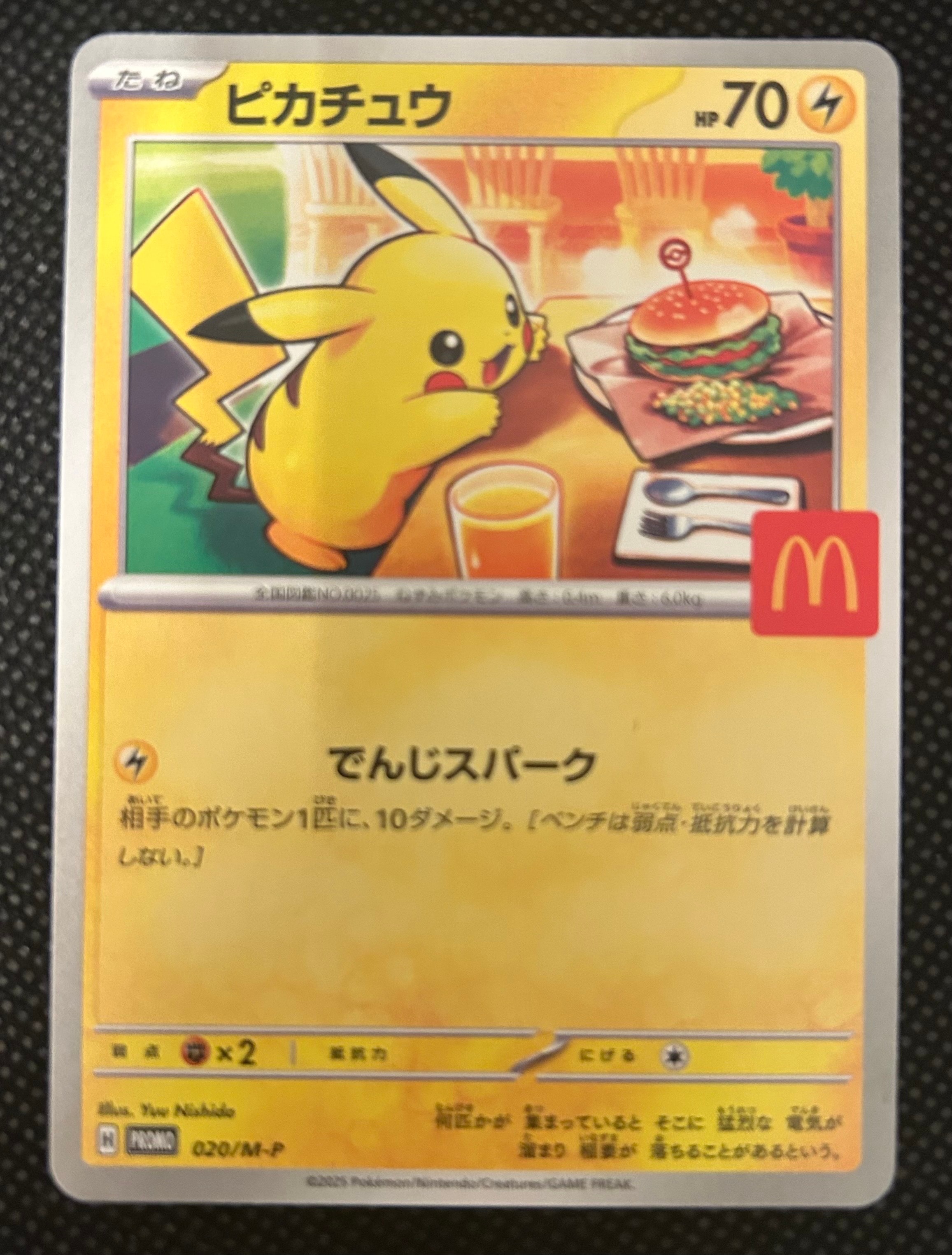 ピカチュウ P [M-P 020](プロモカードパック「マクドナルド ハッピーセット2025」)