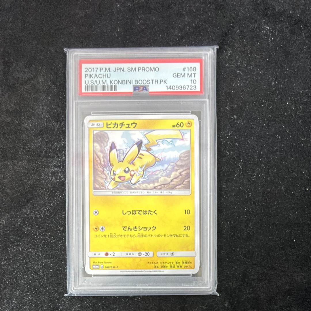 ピカチュウ: プロモ [SM-P 168](プロモーションカード「SM-P」)の新品