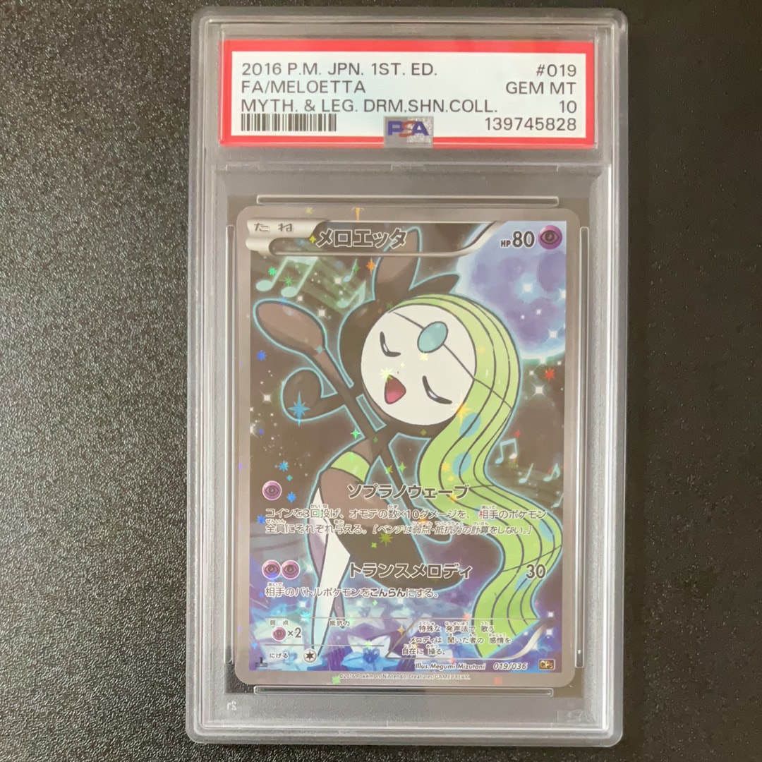 メロエッタ :1ED [CP5 019/036](コンセプトパック 「幻・伝説ドリーム