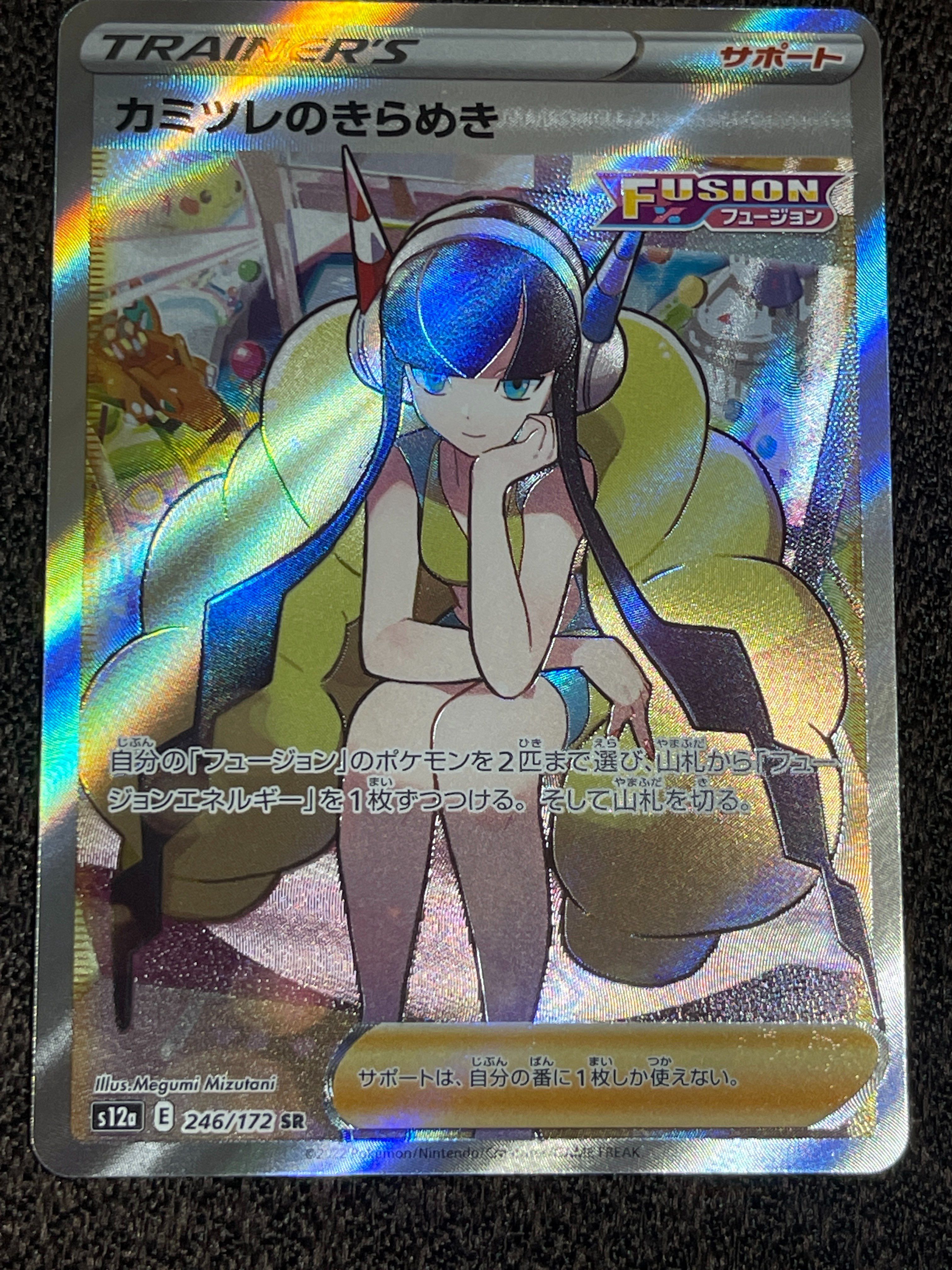 カミツレのきらめき SR[s12a 246/172](ハイクラスパック「VSTARユニバース」)