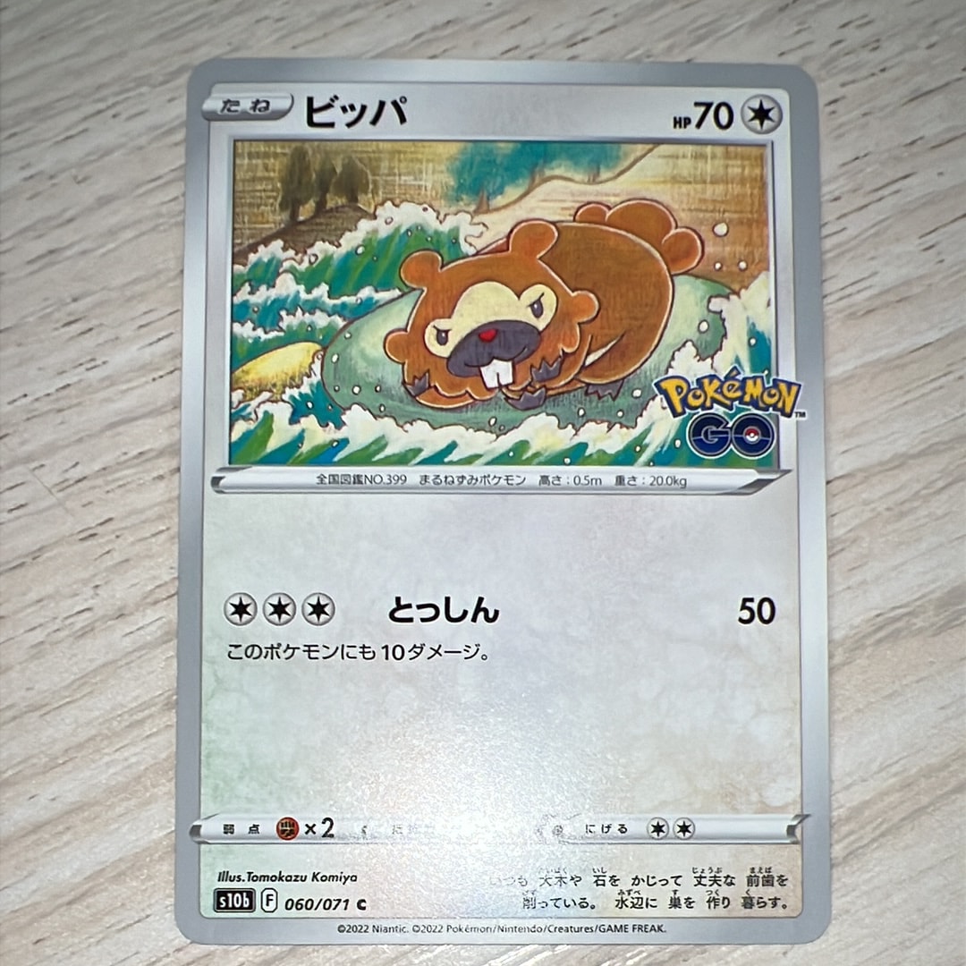 ビッパ C[s10b 060/071](強化拡張パック「Pokemon GO」)の新品/中古