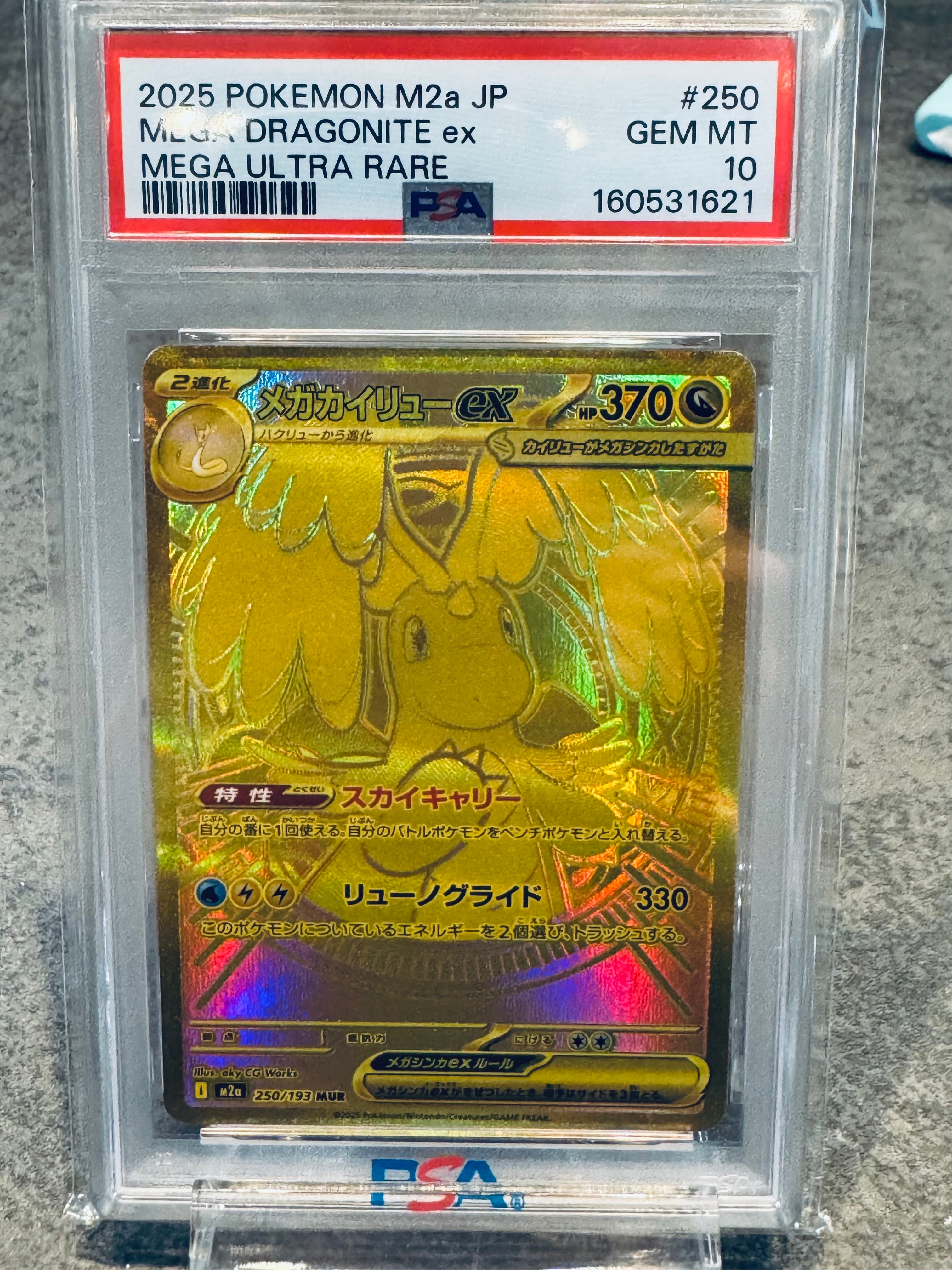 メガカイリューex MUR [M2a 250/193](ハイクラスパック「MEGAドリーム